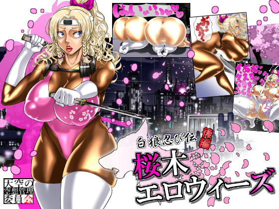 The Ninja Called White Wolf, Eroise Sakuragi #2 page 1 full