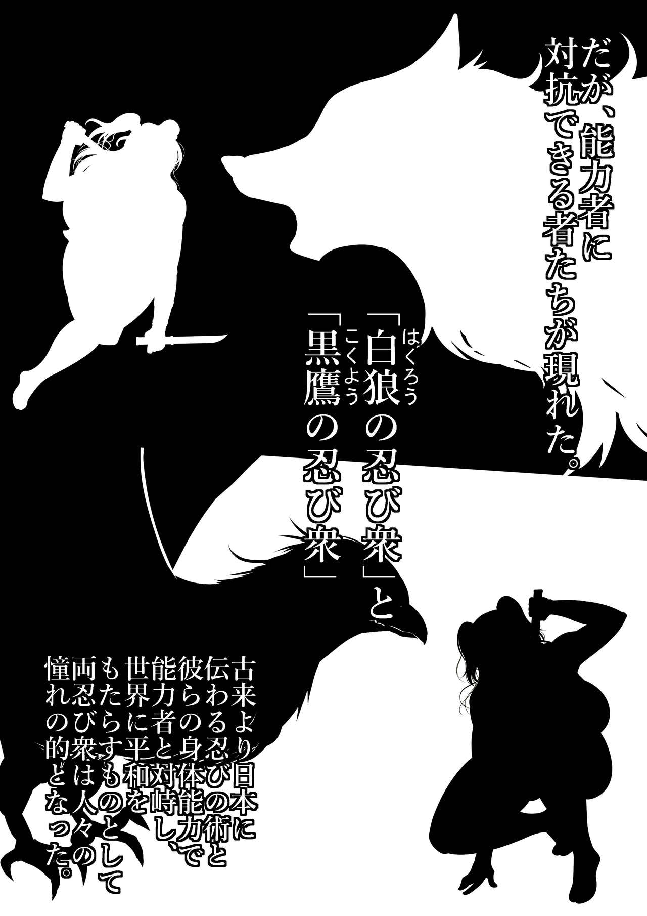 The Ninja Called White Wolf, Eroise Sakuragi #2 page 5 full