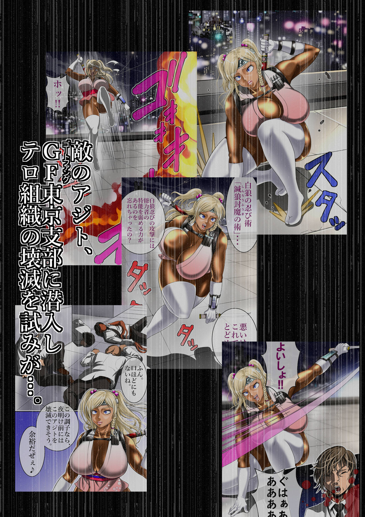 The Ninja Called White Wolf, Eroise Sakuragi #2 page 8 full