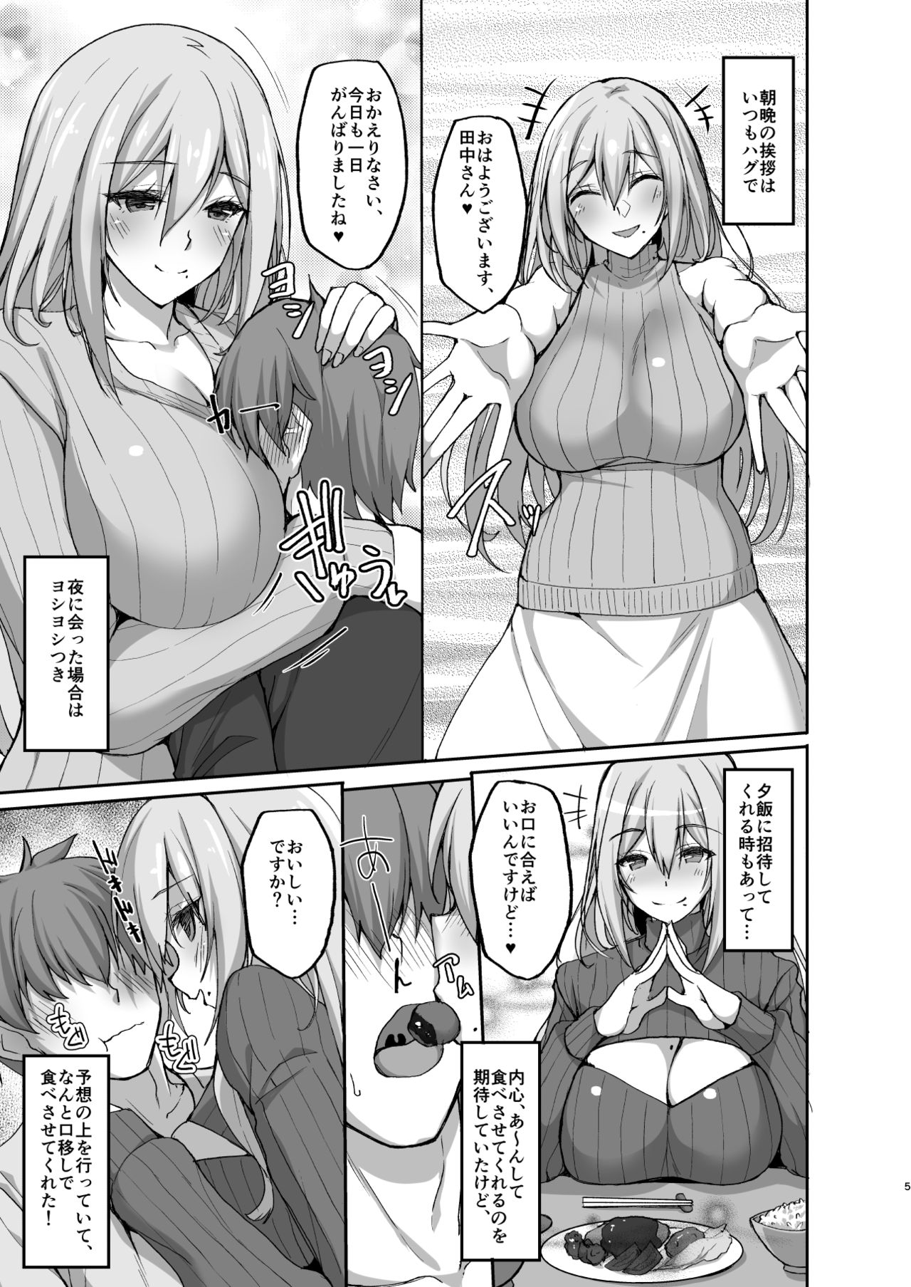 Ecchi na Onee-san wa, Suki desu ka? ~Seiteki ni Amaesasete Kureru Tonari no Onee-san to no Nichijou Seikatsu Hen~ page 5 full