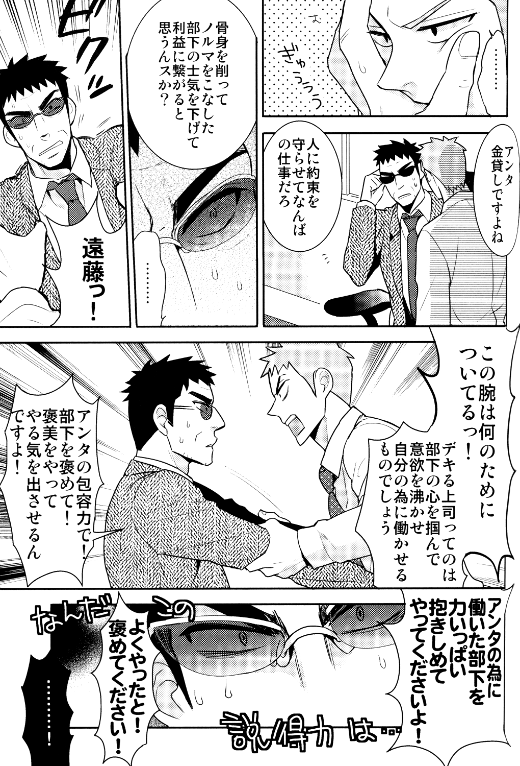 Jigoku no Sata mo Kaneshidai Endou Yuuji Uke Anthology page 4 full