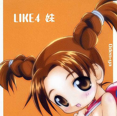 LIKE 4 Imouto page 1 full
