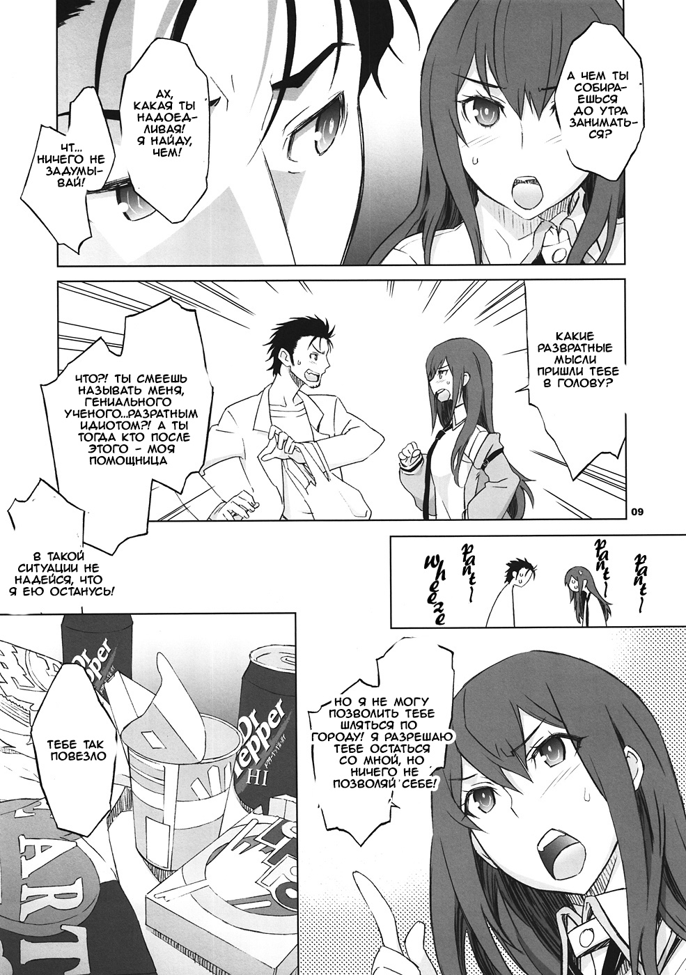 Sitainsu;Kedo page 5 full