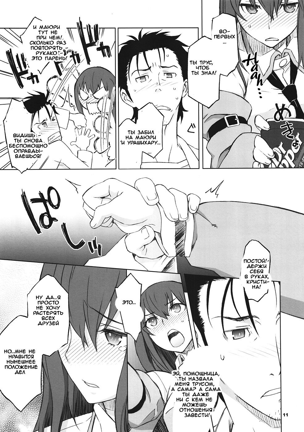Sitainsu;Kedo page 7 full