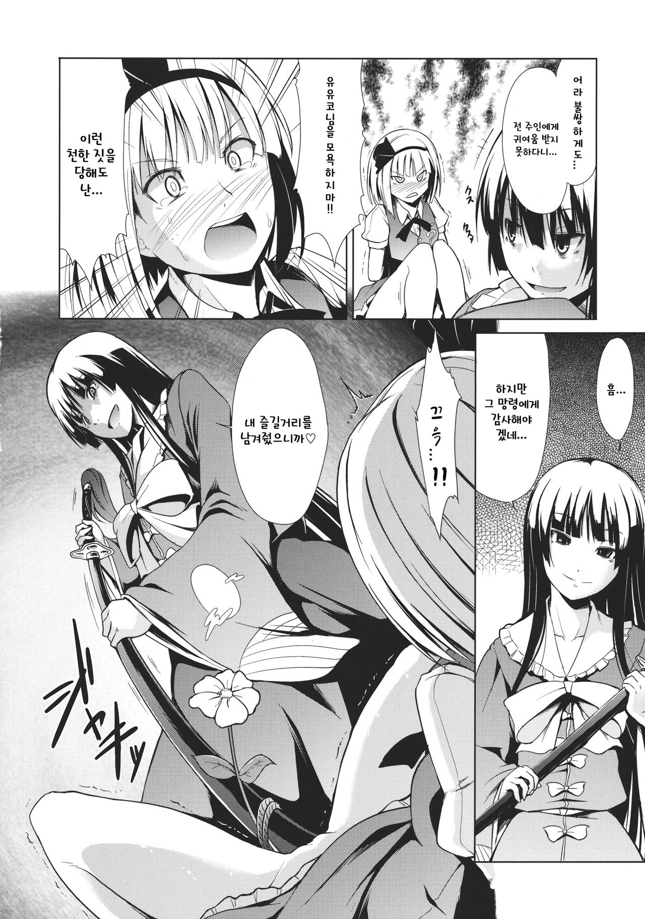 Touhou Seisakushu -Youmu Ryoujoku Geki- | 동방정착취 -요우무 능욕극- page 10 full