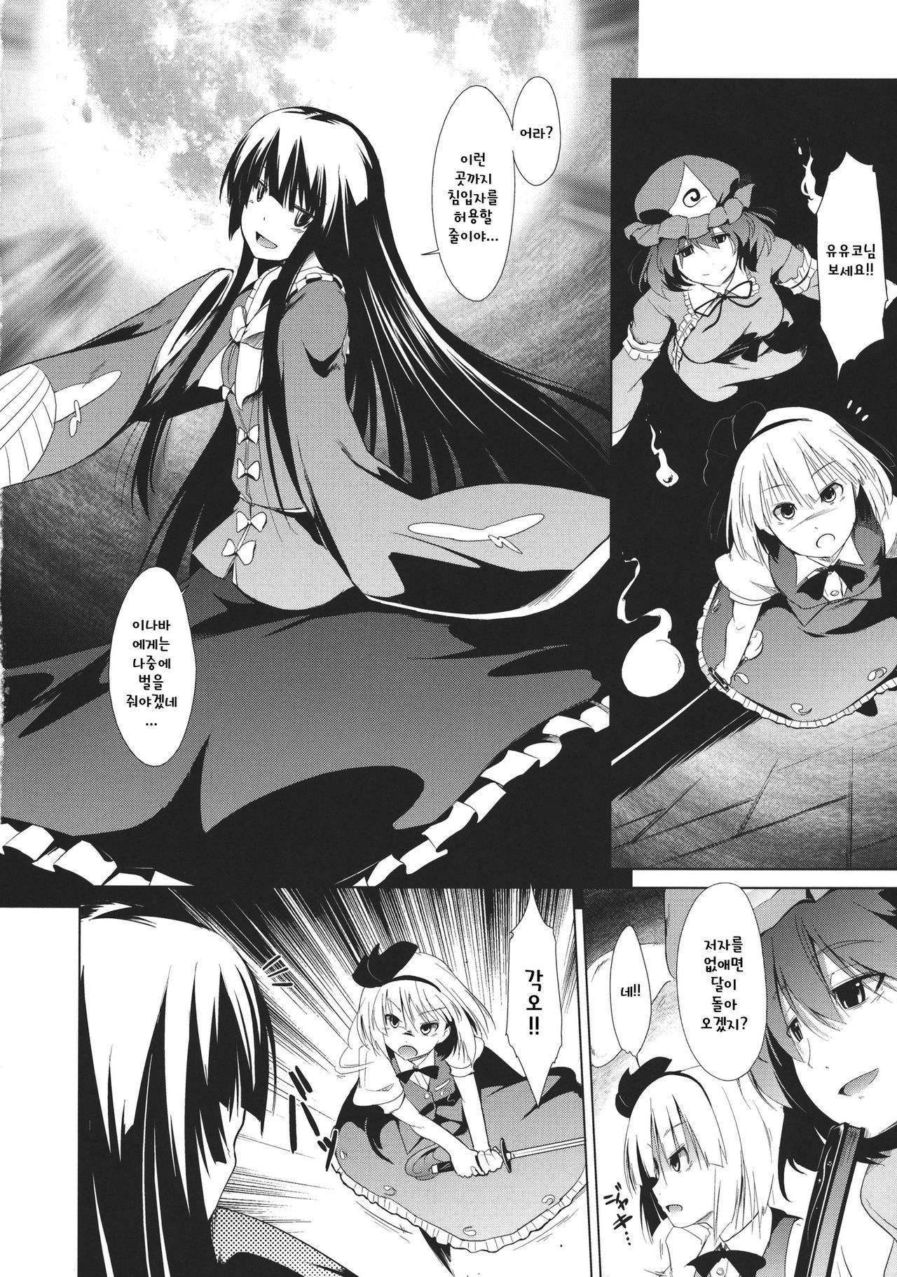 Touhou Seisakushu -Youmu Ryoujoku Geki- | 동방정착취 -요우무 능욕극- page 4 full