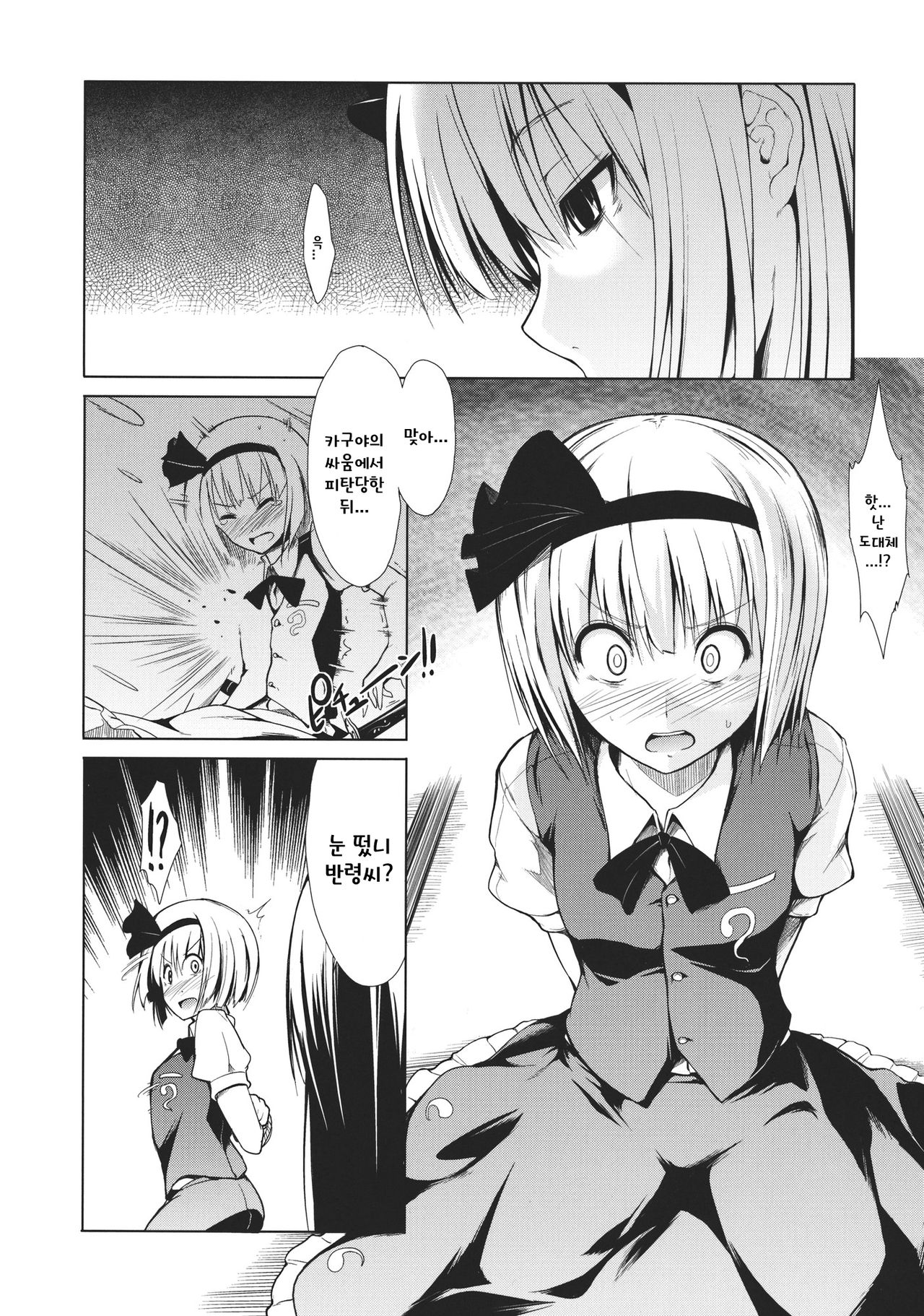 Touhou Seisakushu -Youmu Ryoujoku Geki- | 동방정착취 -요우무 능욕극- page 6 full