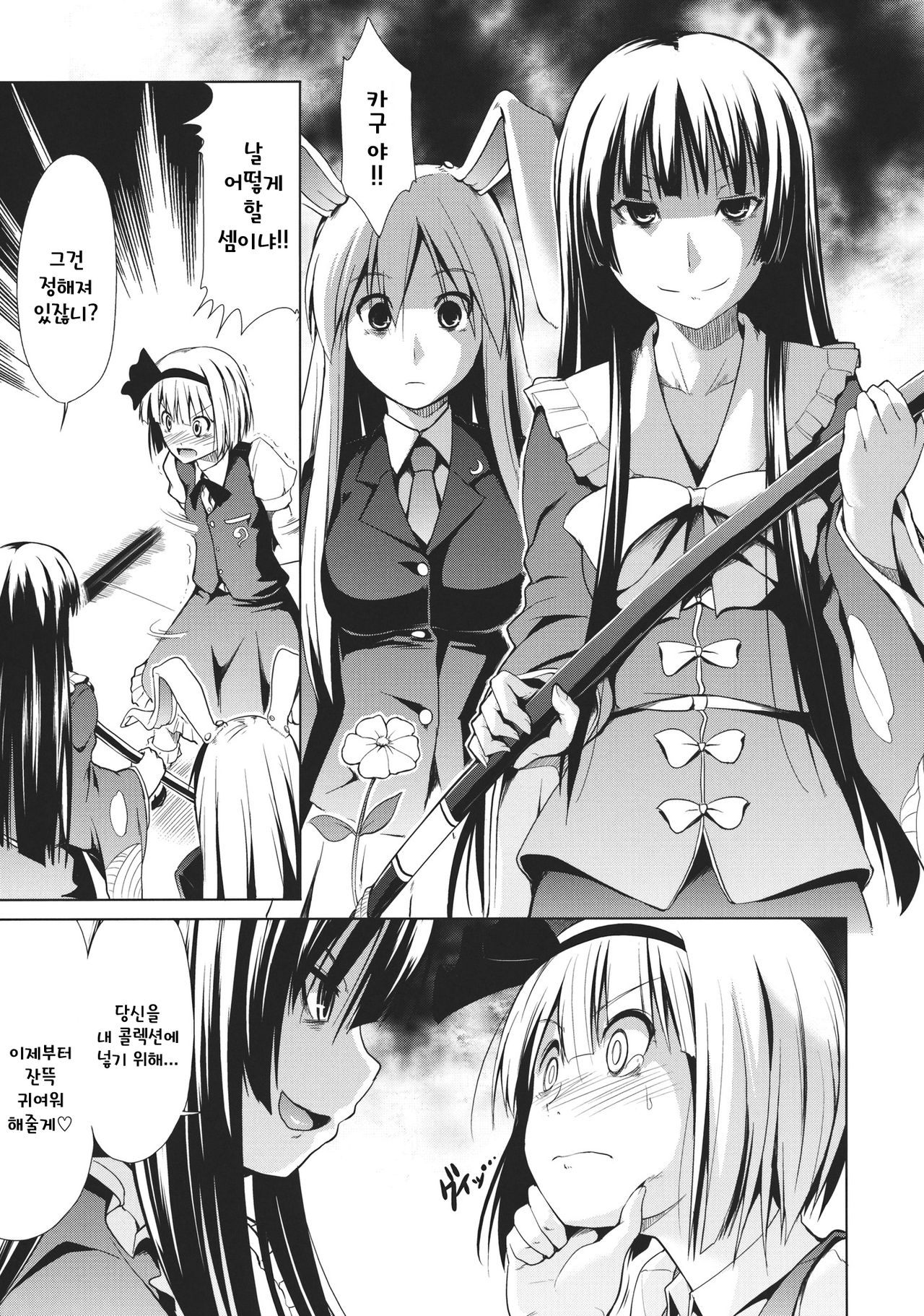 Touhou Seisakushu -Youmu Ryoujoku Geki- | 동방정착취 -요우무 능욕극- page 7 full