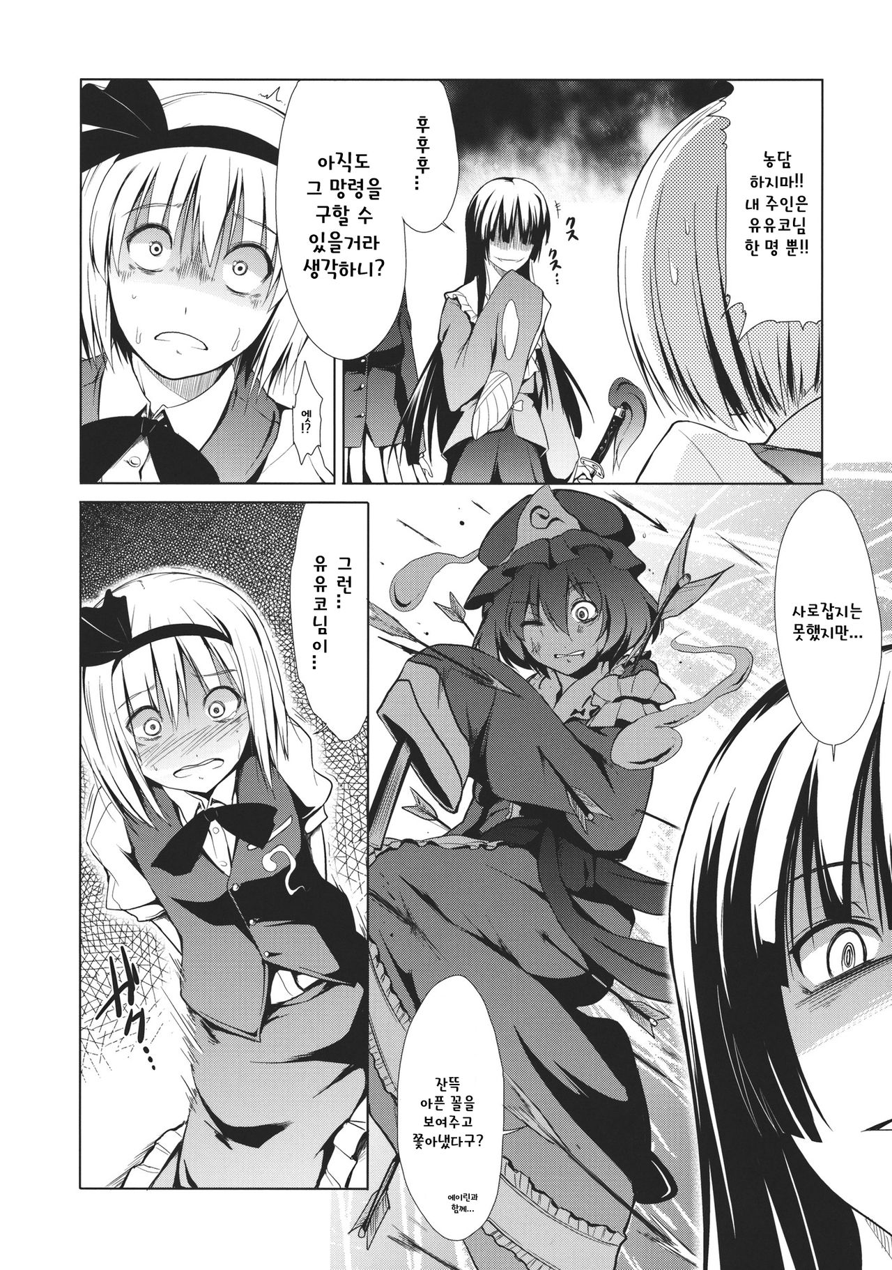 Touhou Seisakushu -Youmu Ryoujoku Geki- | 동방정착취 -요우무 능욕극- page 8 full