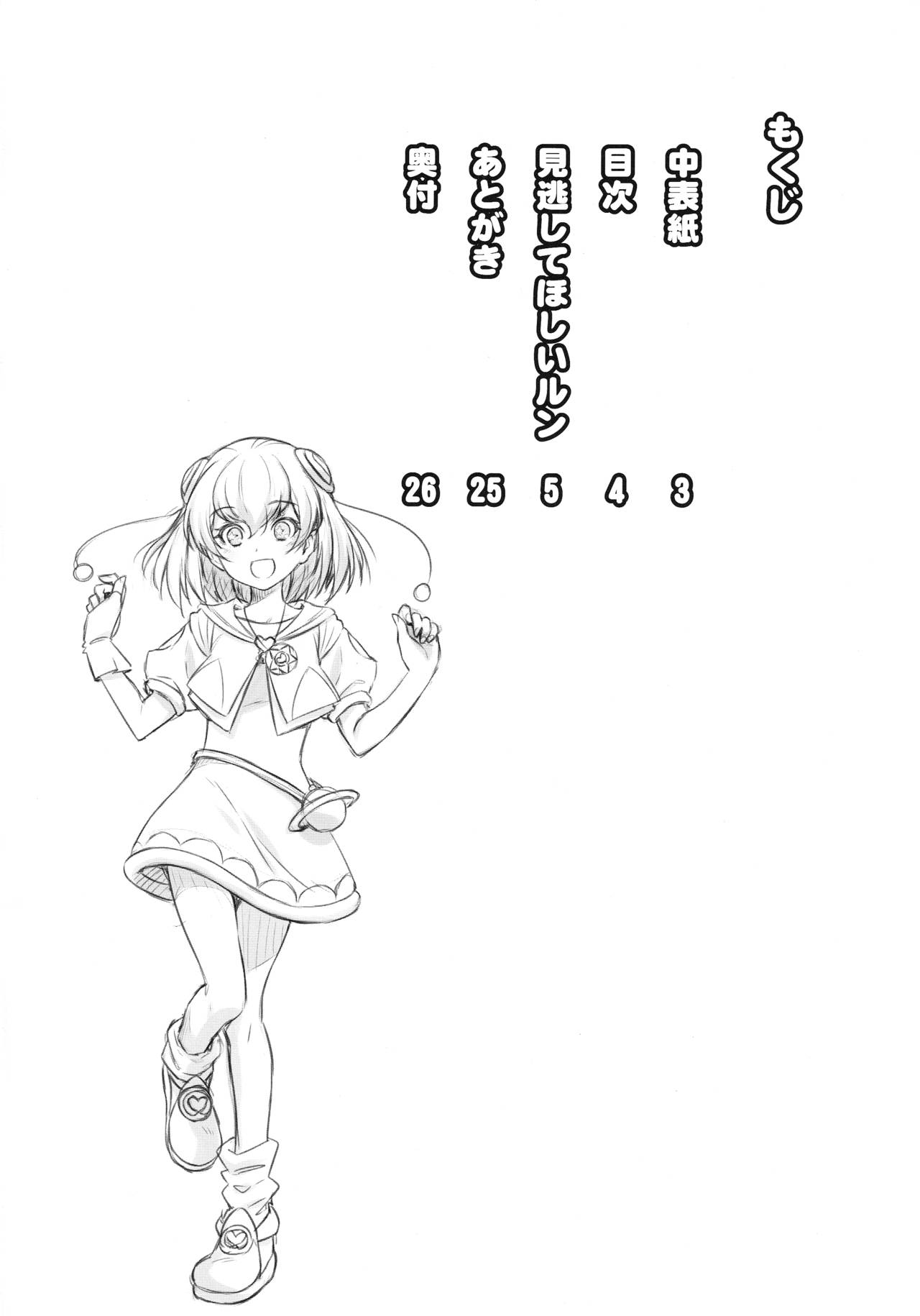 Minogashite Hoshii lun page 3 full