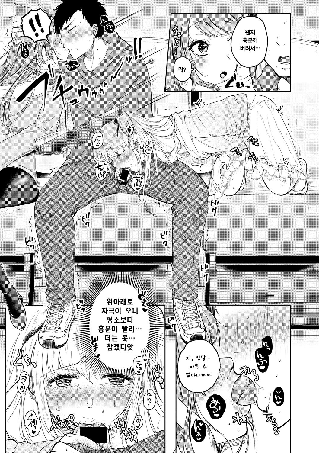 Yuuwaku | 유혹 page 10 full