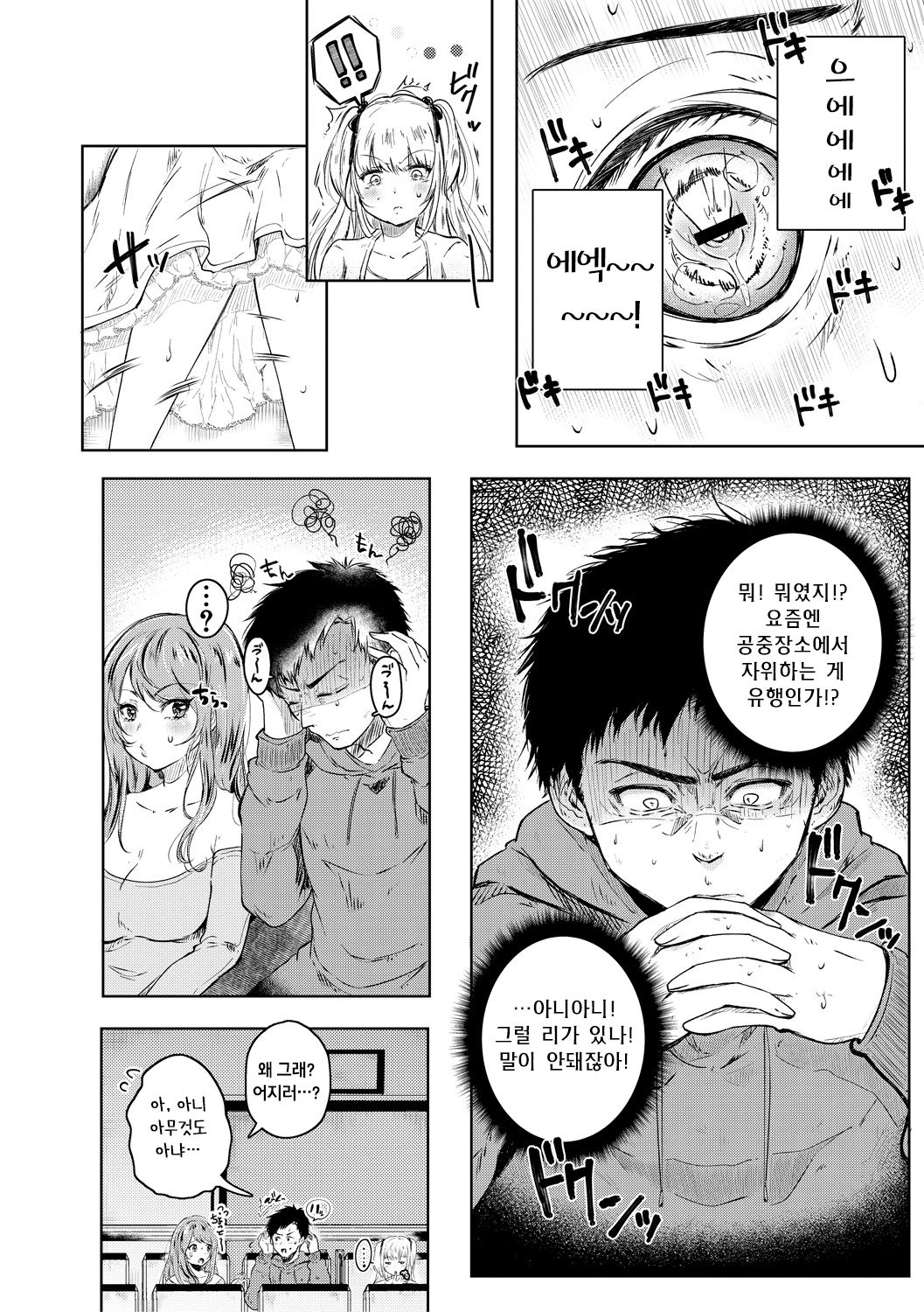 Yuuwaku | 유혹 page 5 full