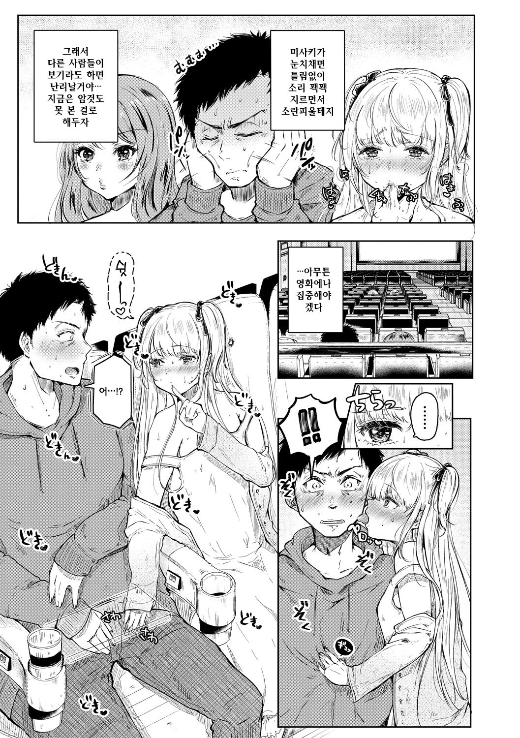 Yuuwaku | 유혹 page 6 full
