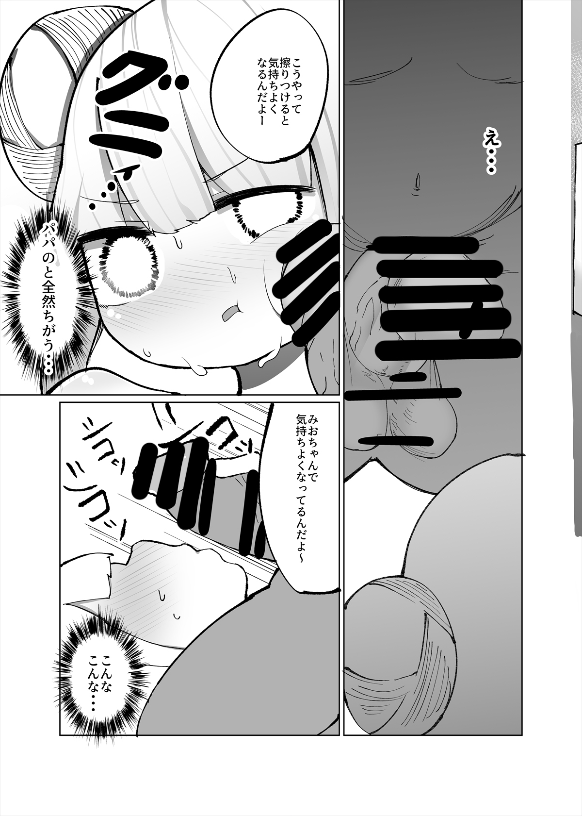 Mio ga Makeru Wakenai jan! page 6 full