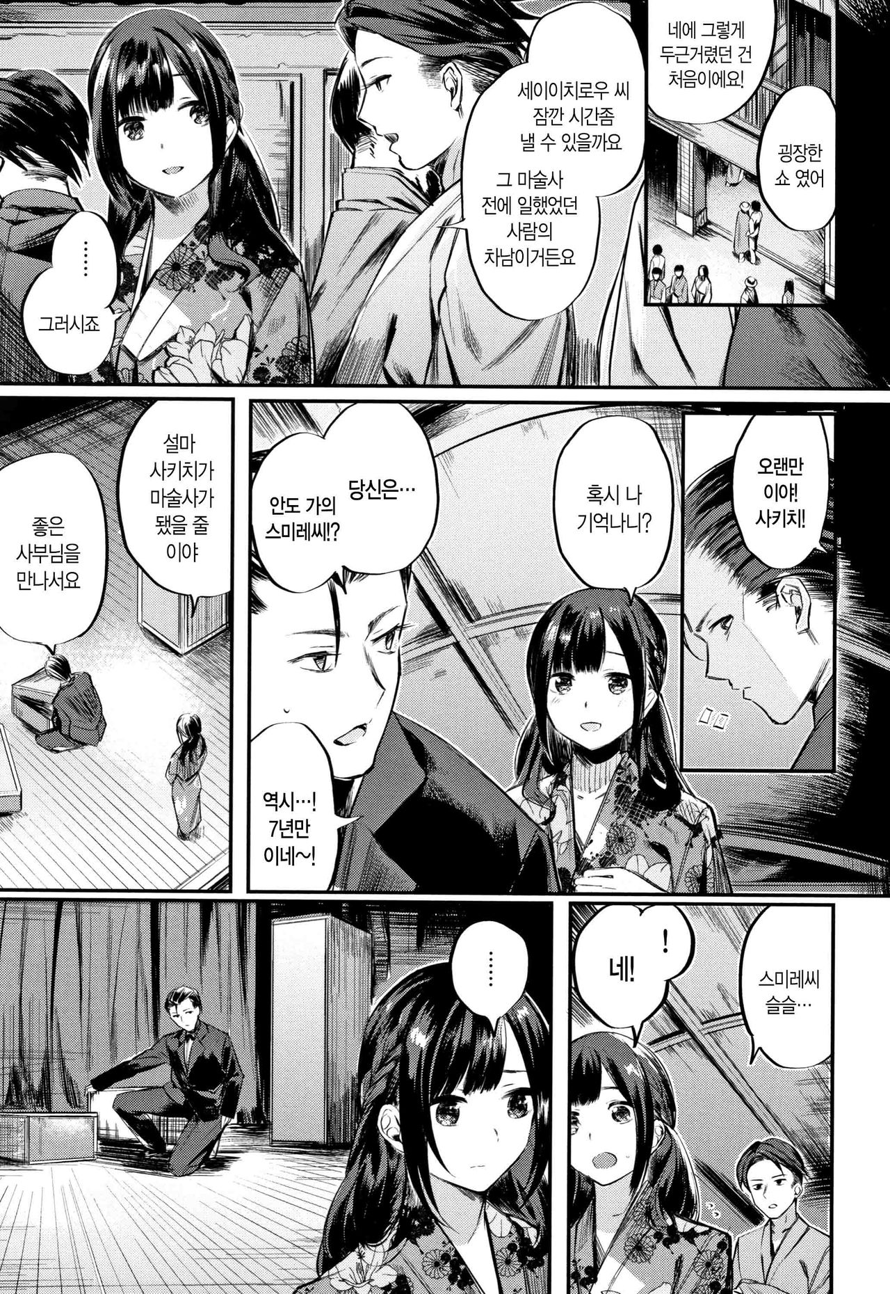 Icha Bitch | 요망한비치 page 10 full