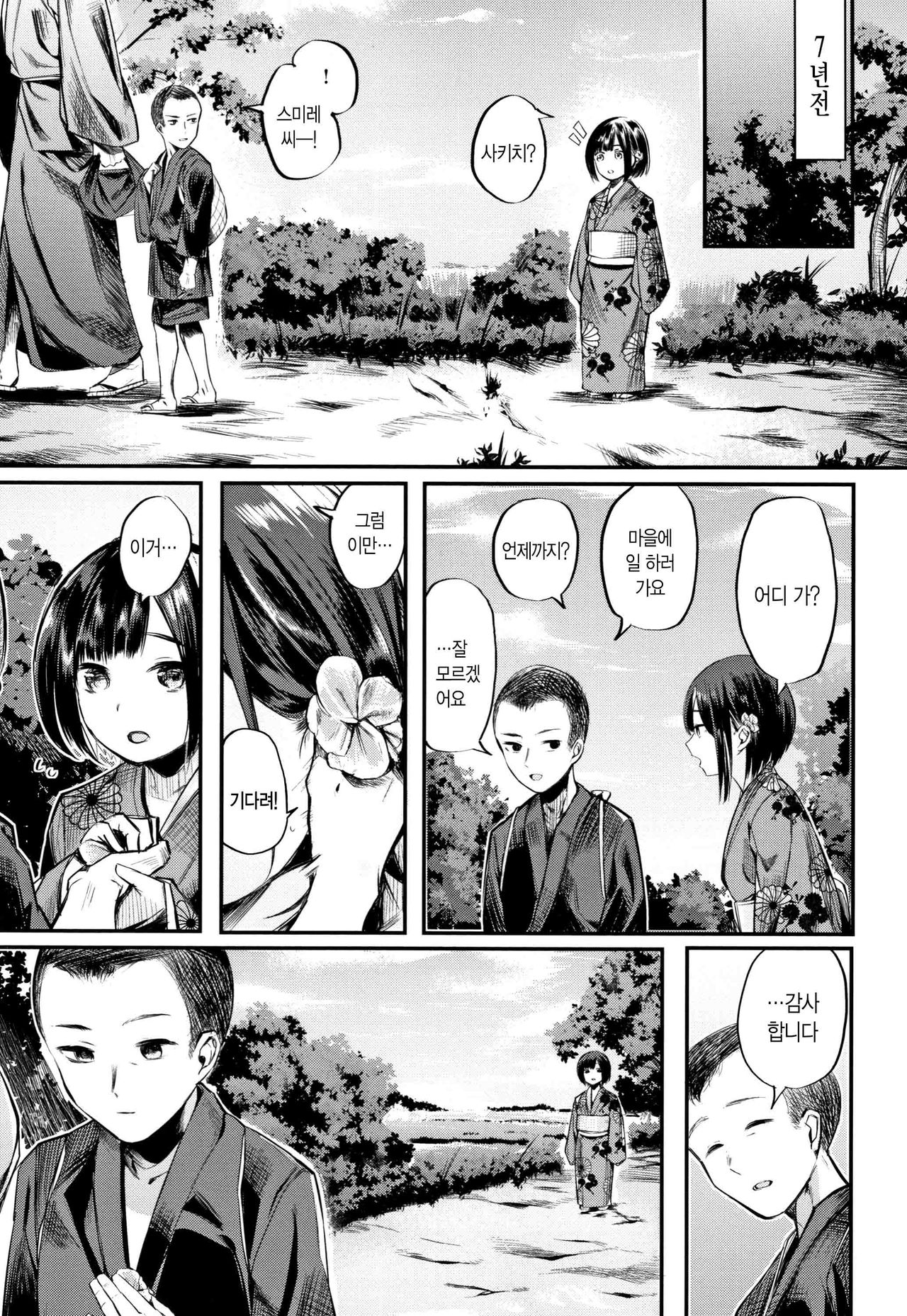 Icha Bitch | 요망한비치 page 8 full