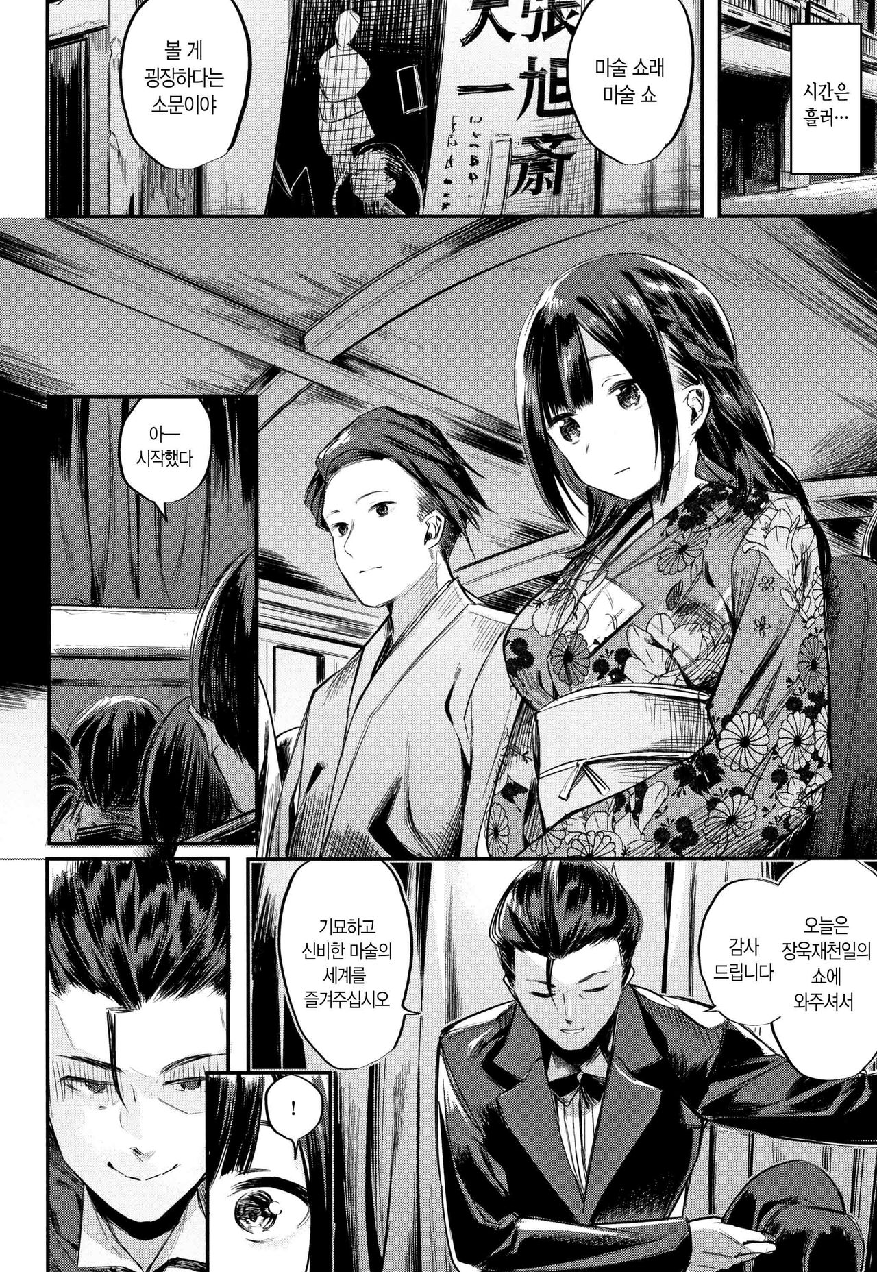 Icha Bitch | 요망한비치 page 9 full