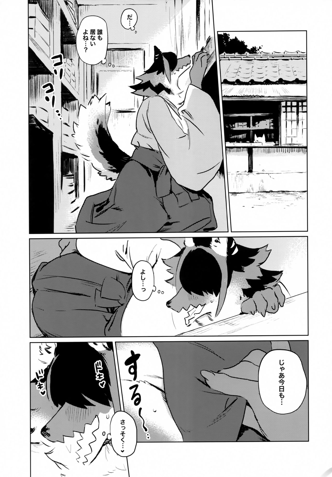 Den-chan no Souiu Hon page 8 full