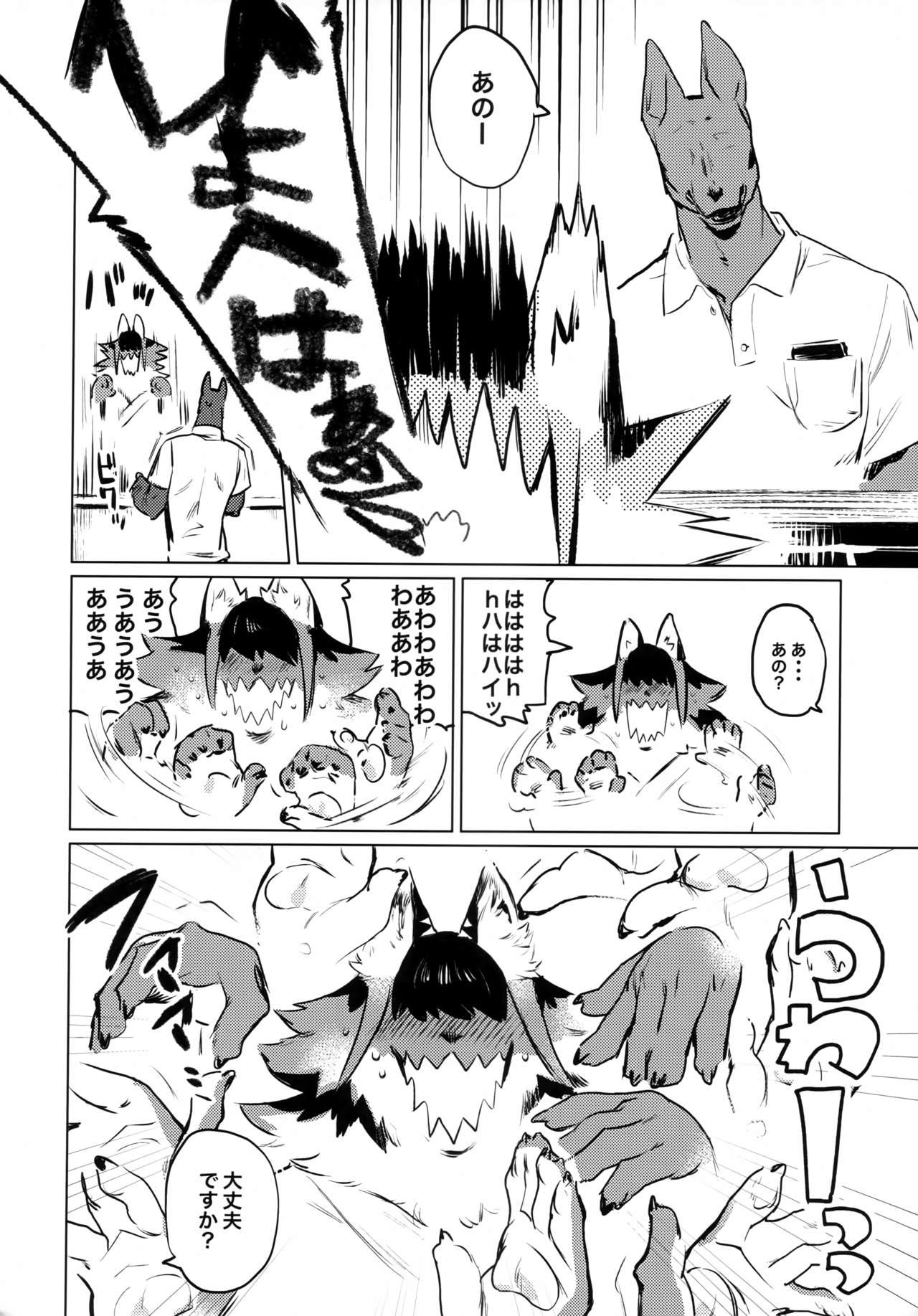 Den-chan no Souiu Hon page 9 full