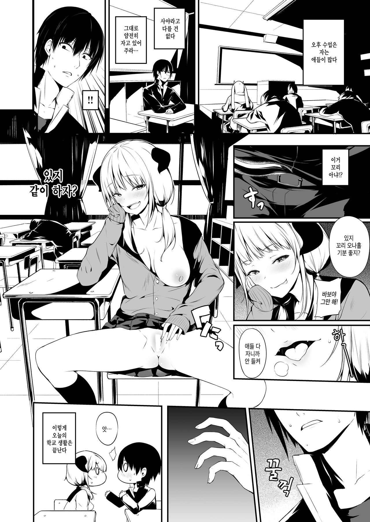 JK Succubus-chan wa Sakusei Shitai! | JK 서큐버스 아가씨는 착정하고싶어! page 10 full