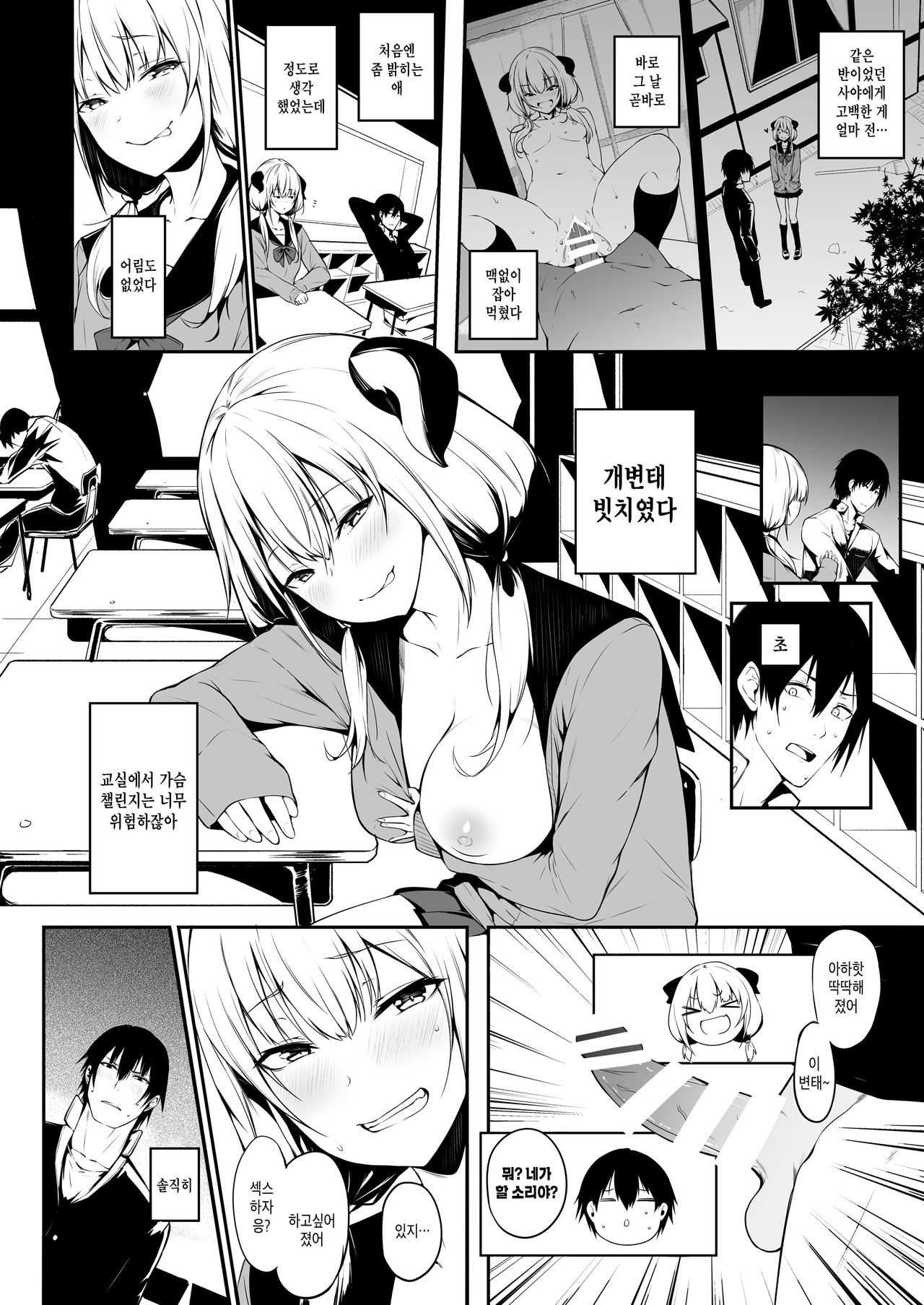 JK Succubus-chan wa Sakusei Shitai! | JK 서큐버스 아가씨는 착정하고싶어! page 4 full