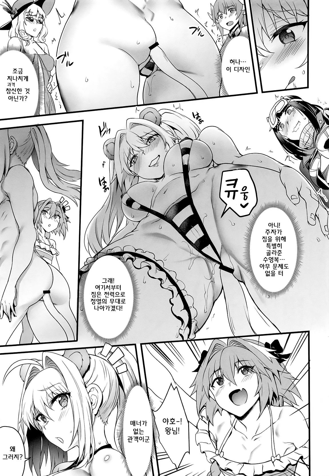 Koutei no Atarashii Mizugi | 황제의 새로운 수영복 page 8 full