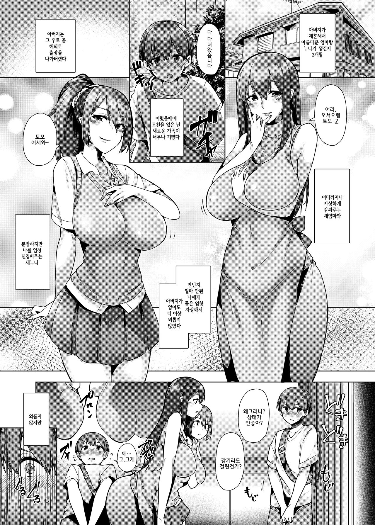 Maeda-san-chi no Succubus Jijou | 마에다씨 댁의 서큐버스 사정 page 2 full