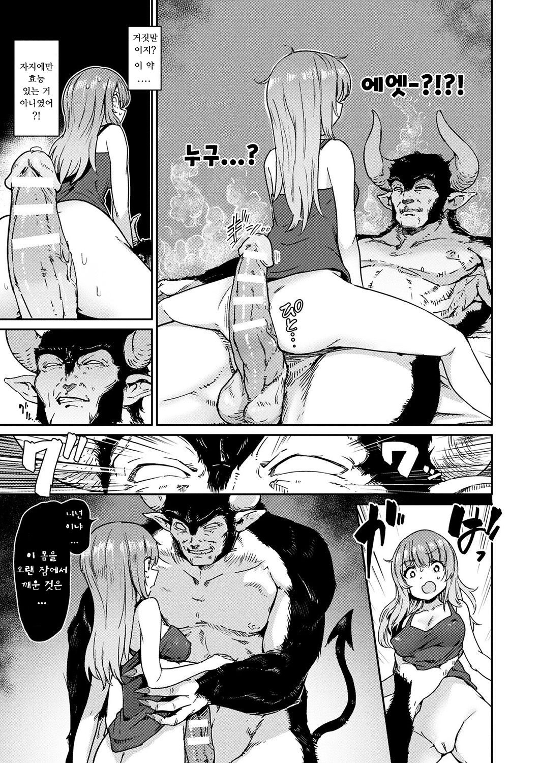 Mamonoka Kyousei Seikou | 마물화강제성관계 page 3 full