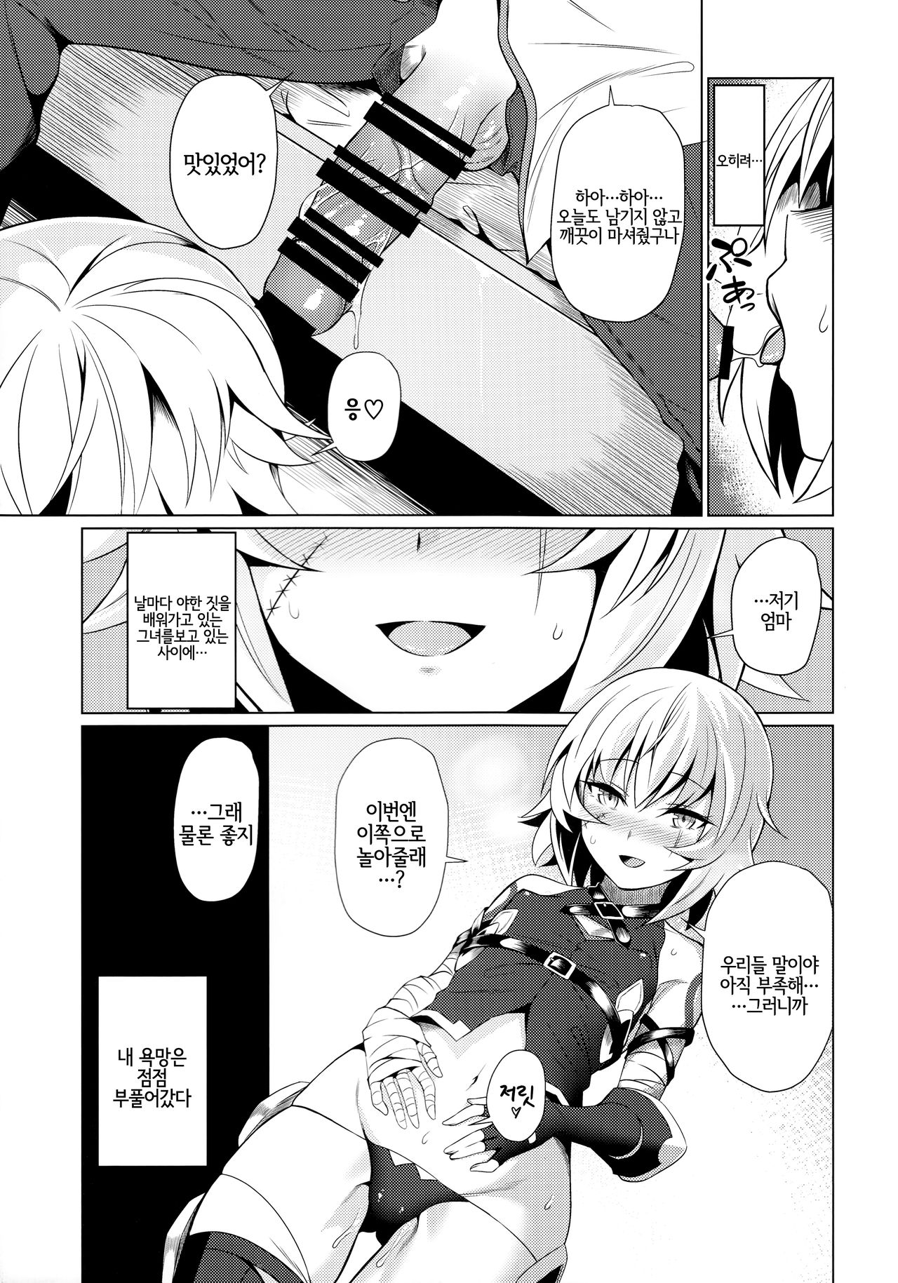 Jack-chan to Asobou! | 잭 쨩으로 놀아보자! page 6 full