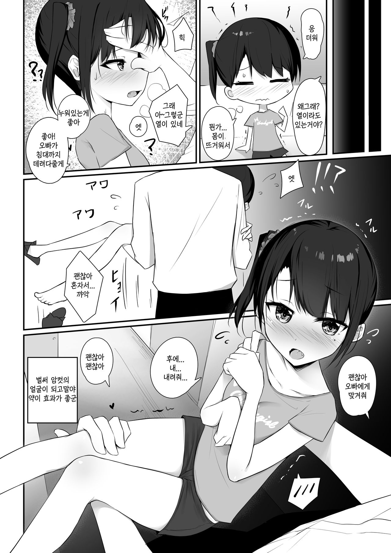 Kimeseku ~Namaiki shisuta -Kusurizuke!~ | 약물섹스 ~시건방진 여동생에게 약물 남용!~ page 6 full