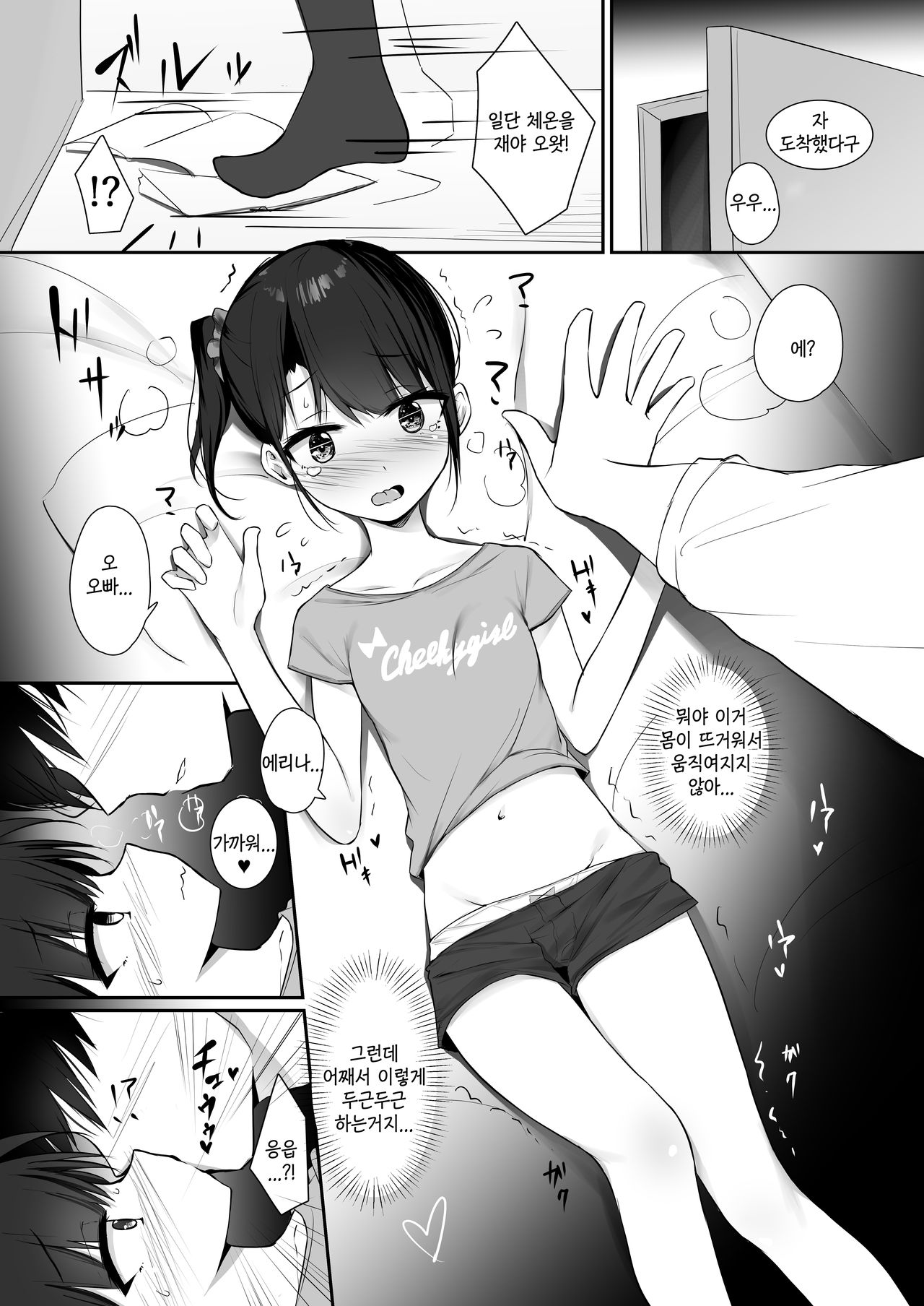 Kimeseku ~Namaiki shisuta -Kusurizuke!~ | 약물섹스 ~시건방진 여동생에게 약물 남용!~ page 7 full