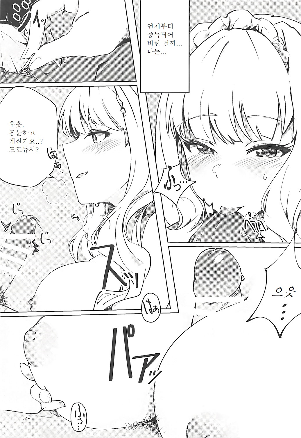 Himitsu Tomodachi Takane 2 page 4 full