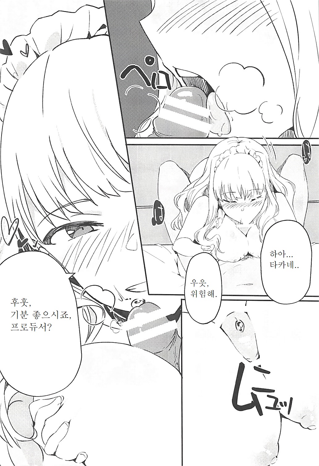 Himitsu Tomodachi Takane 2 page 5 full