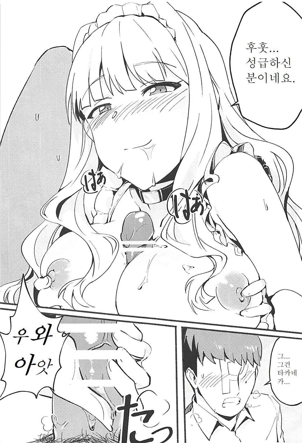 Himitsu Tomodachi Takane 2 page 8 full