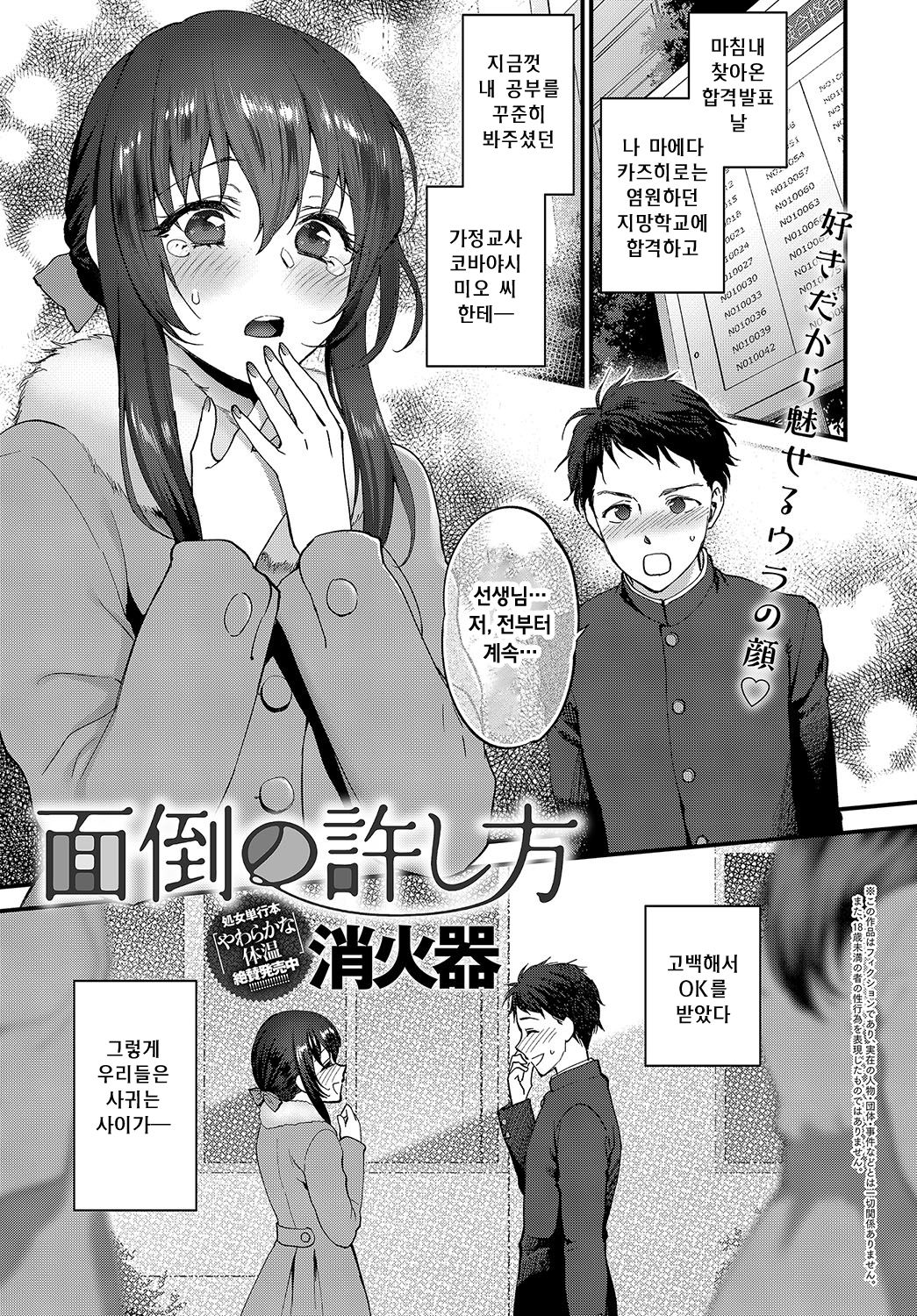 Mendou no Yurushikata page 1 full