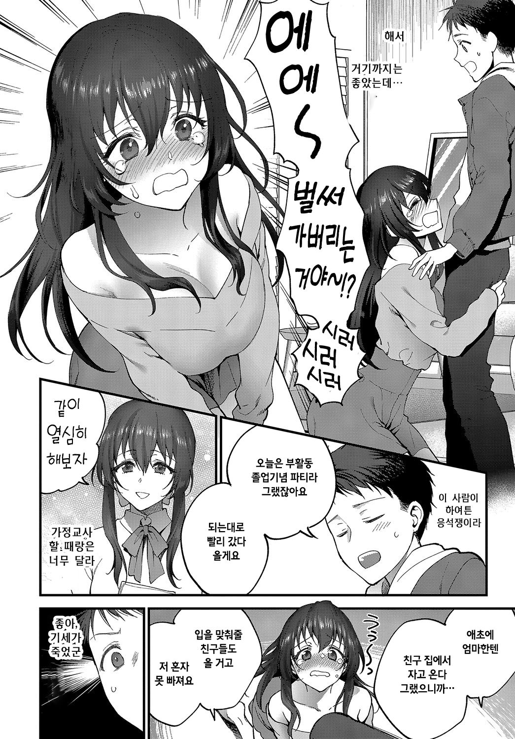 Mendou no Yurushikata page 2 full