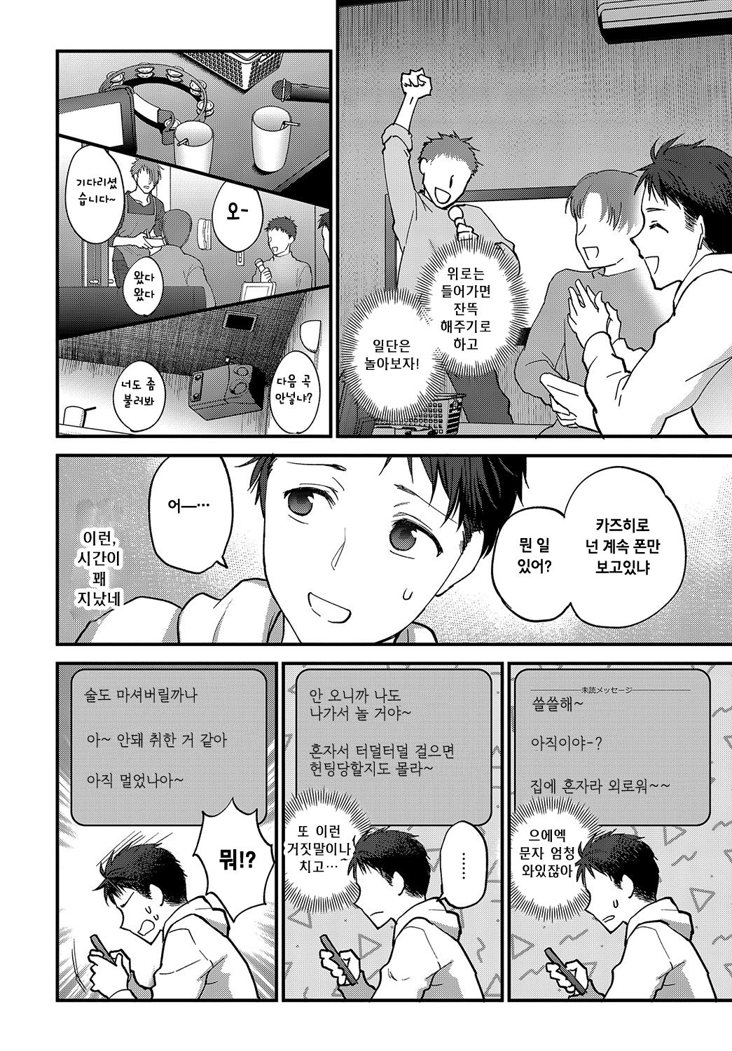 Mendou no Yurushikata page 4 full