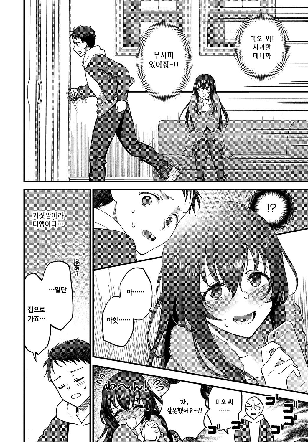 Mendou no Yurushikata page 6 full