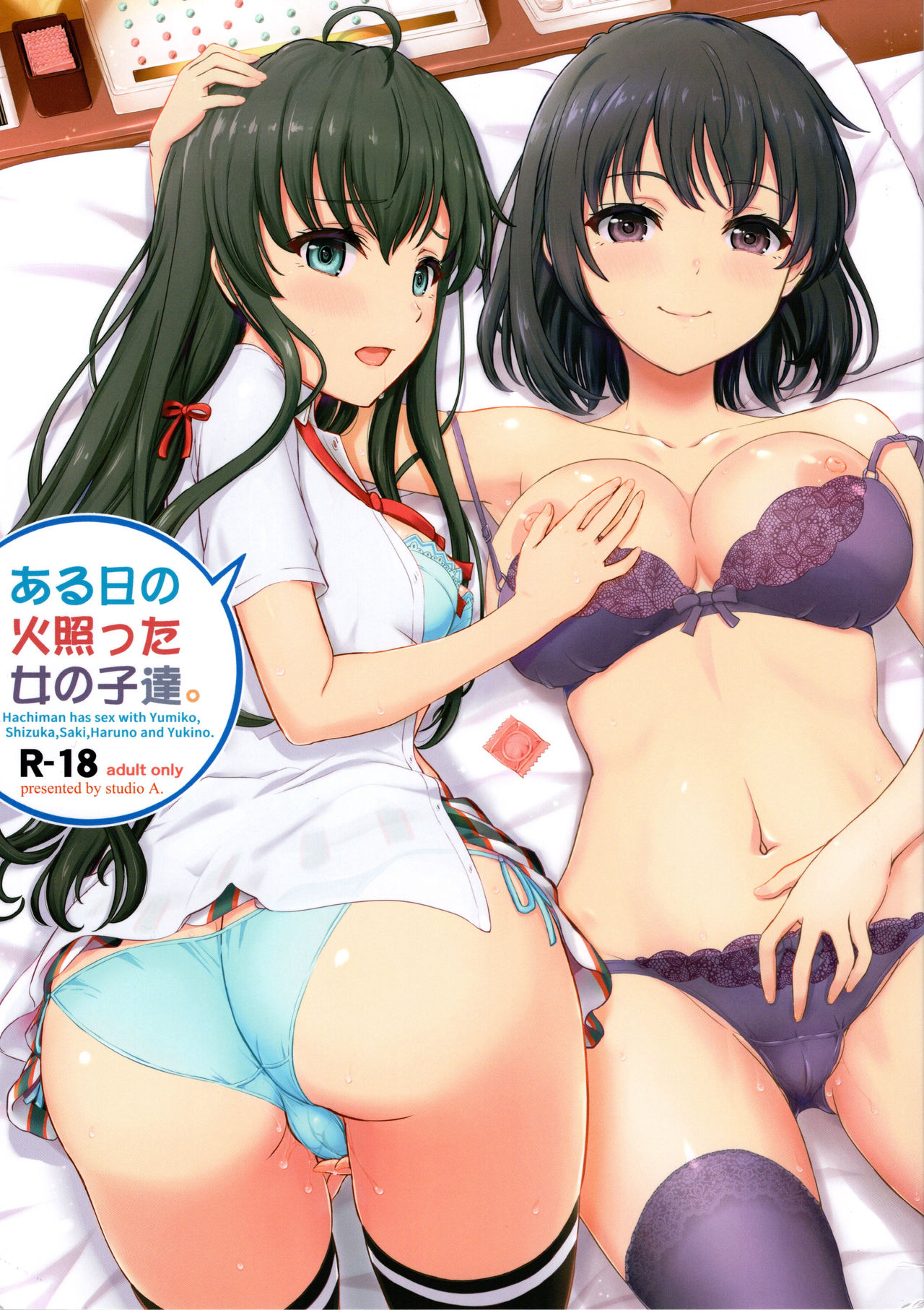 Aru Hi no Hotetta Onnanoko-tachi. page 1 full