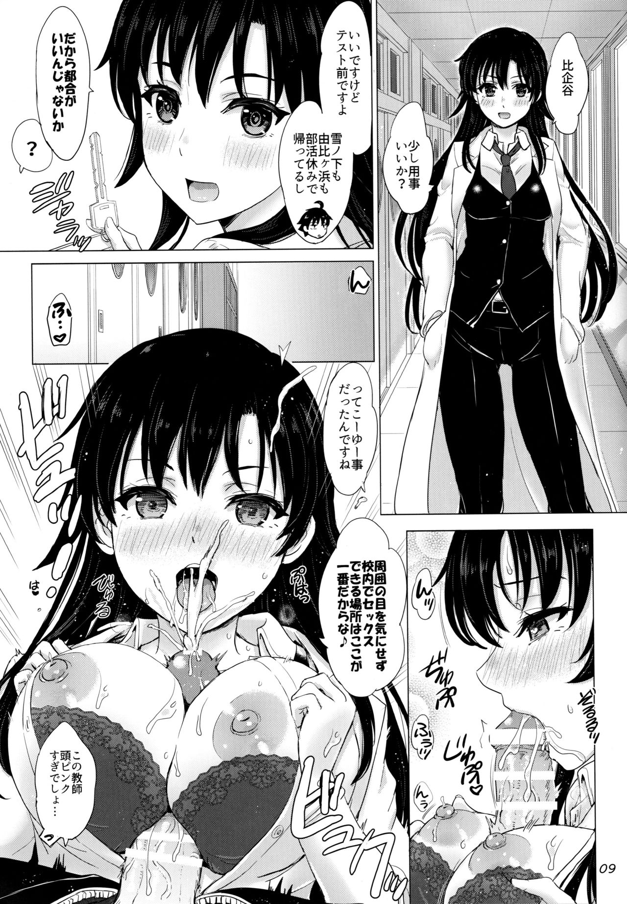 Aru Hi no Hotetta Onnanoko-tachi. page 8 full