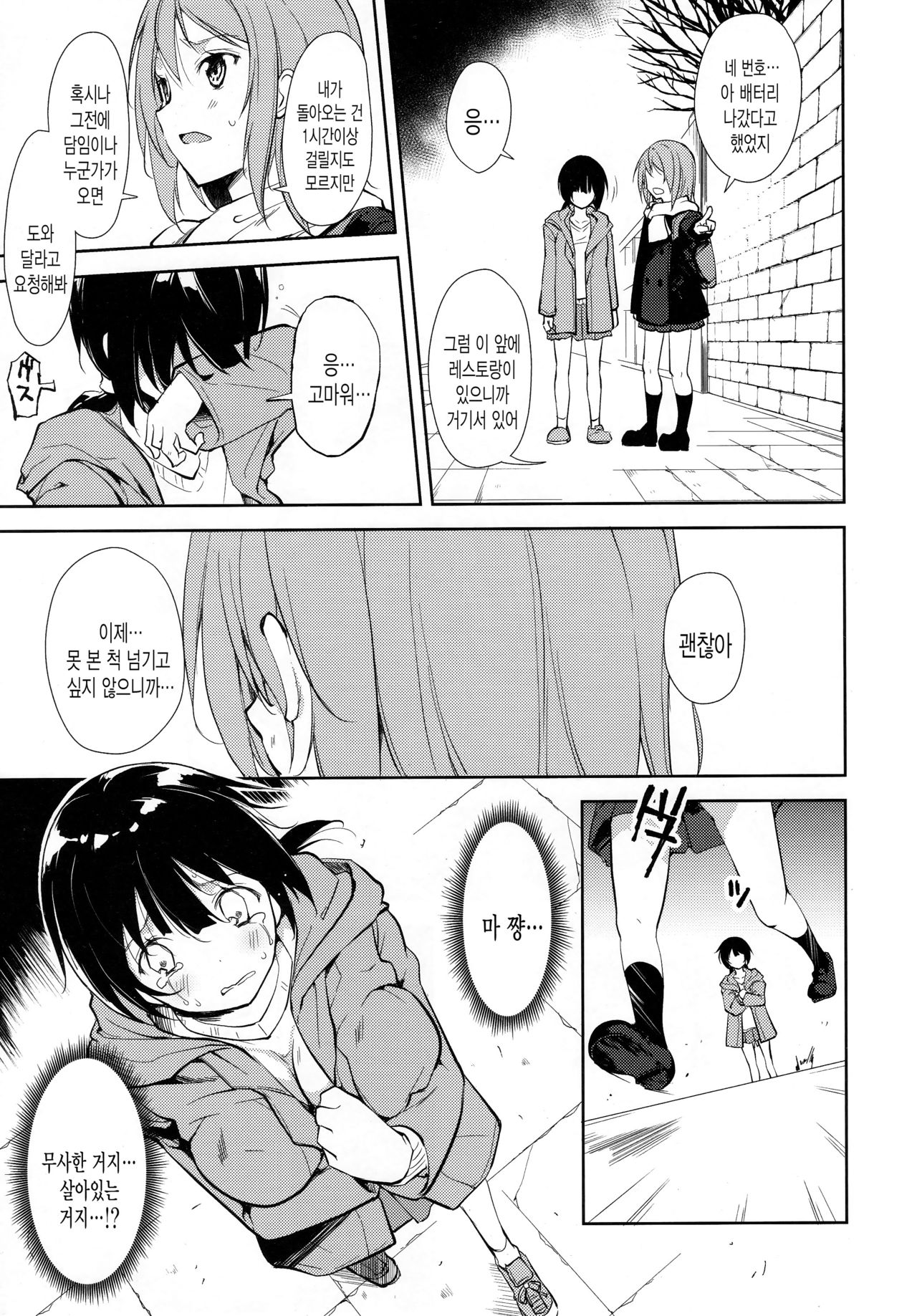 Shoujo M -ep.END- | 소녀 M -ep.END- page 10 full