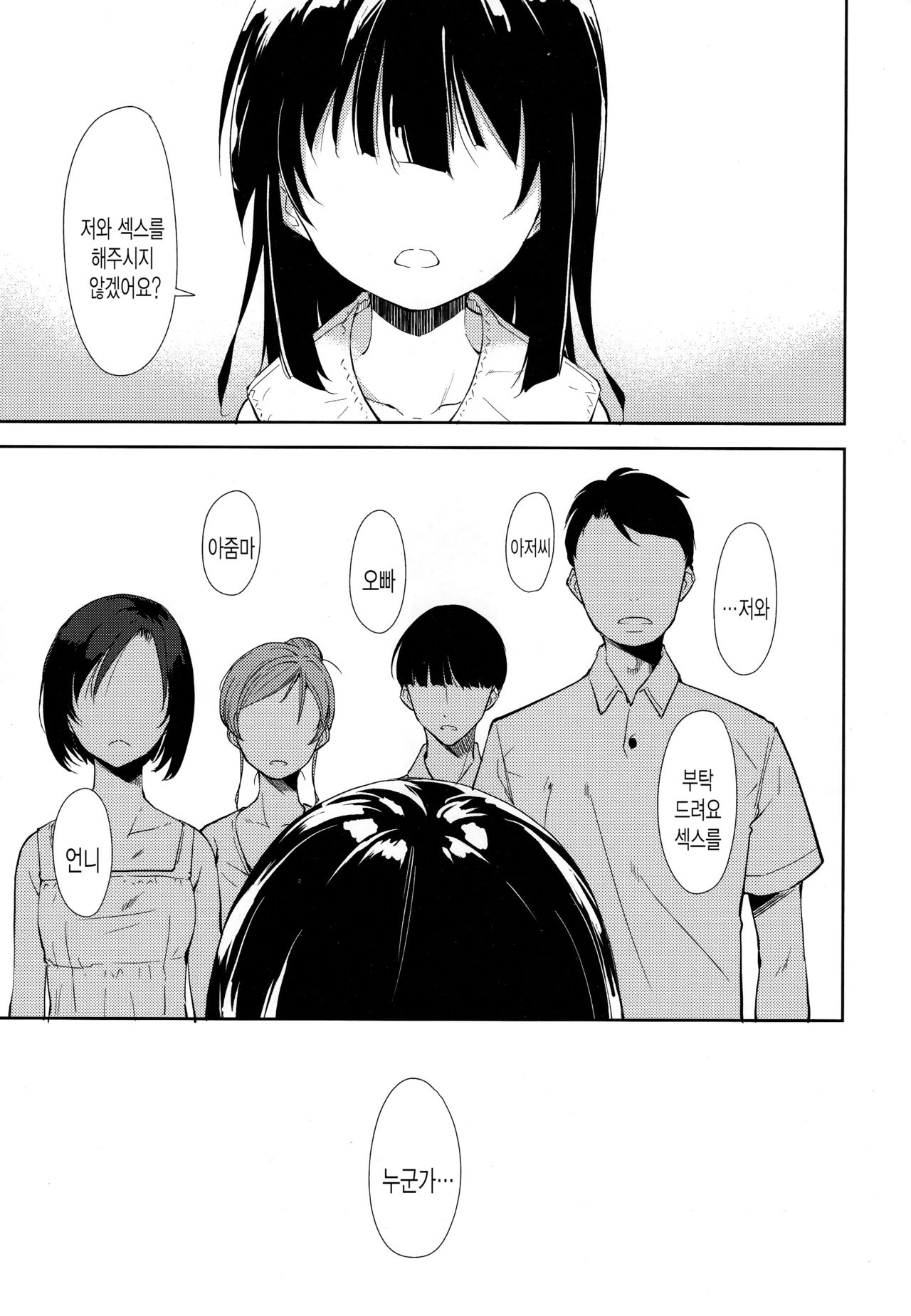 Shoujo M -ep.END- | 소녀 M -ep.END- page 2 full