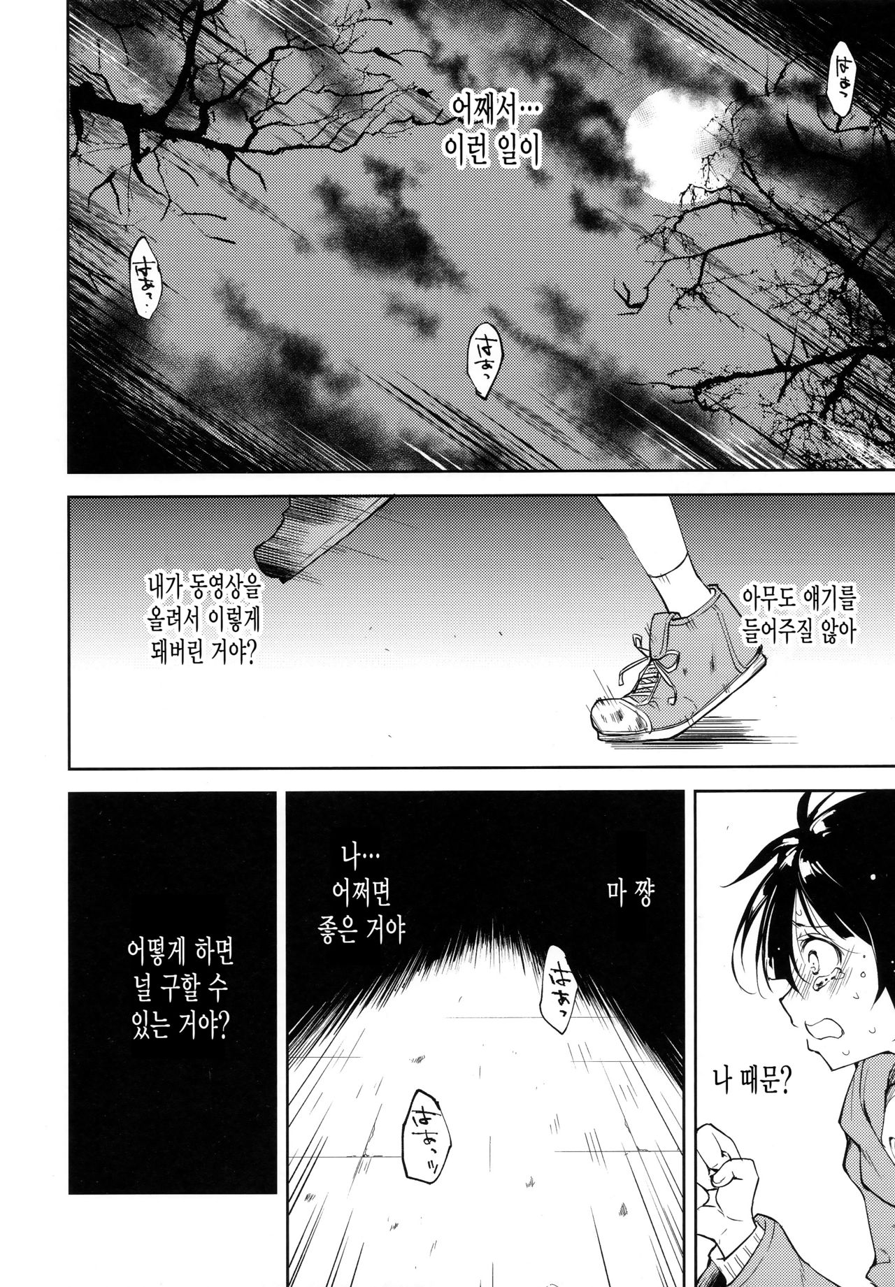 Shoujo M -ep.END- | 소녀 M -ep.END- page 5 full