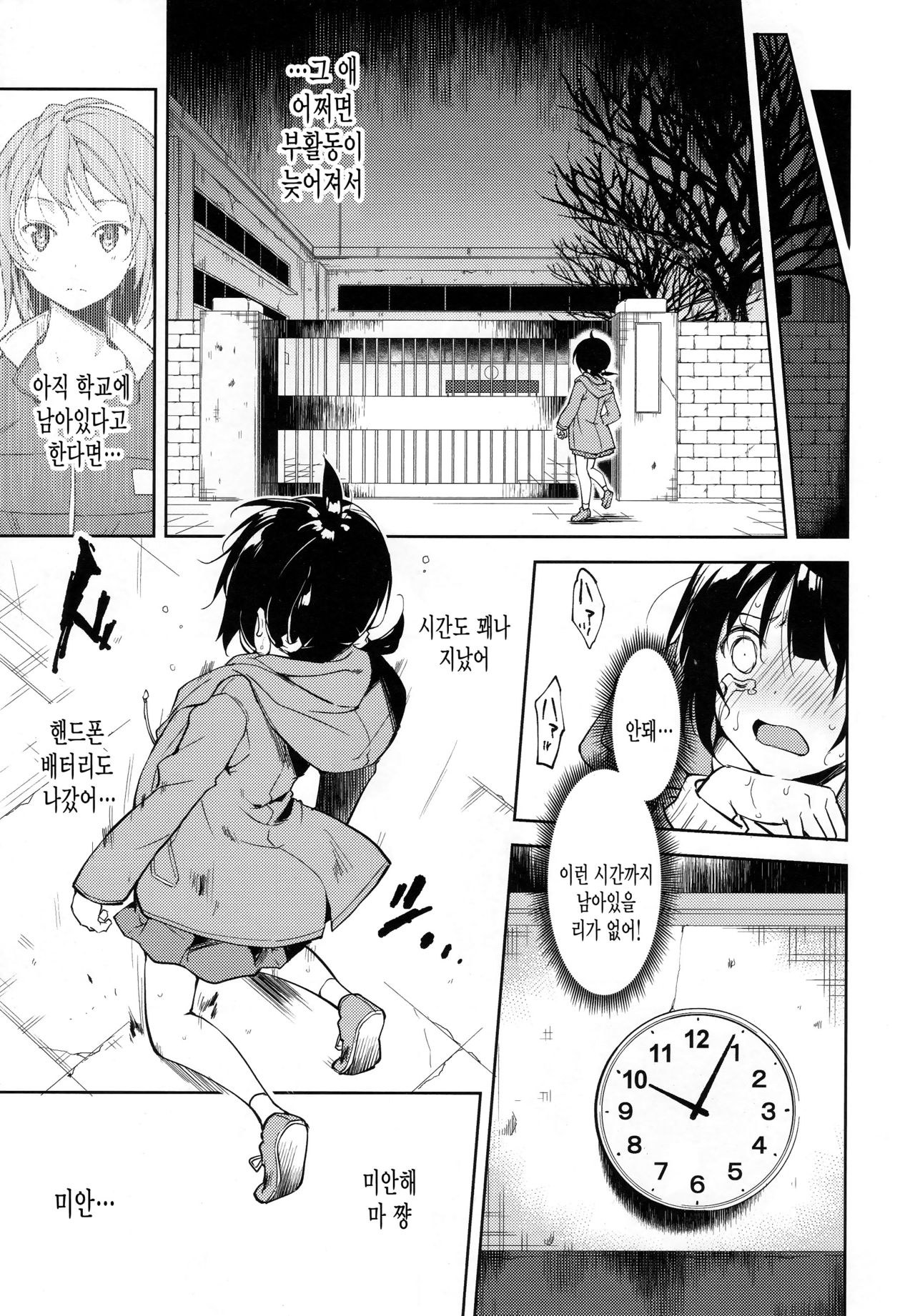 Shoujo M -ep.END- | 소녀 M -ep.END- page 6 full