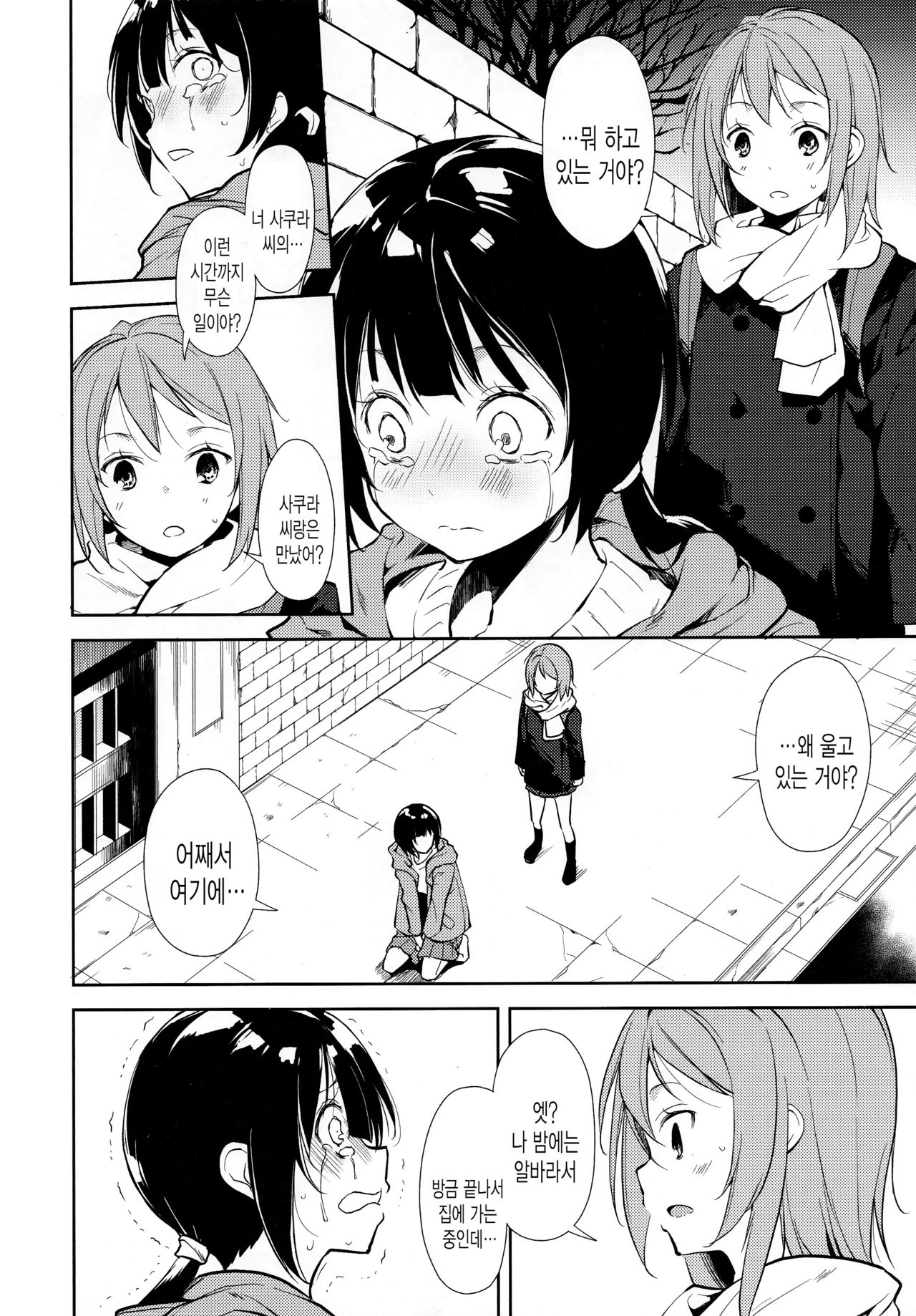 Shoujo M -ep.END- | 소녀 M -ep.END- page 7 full