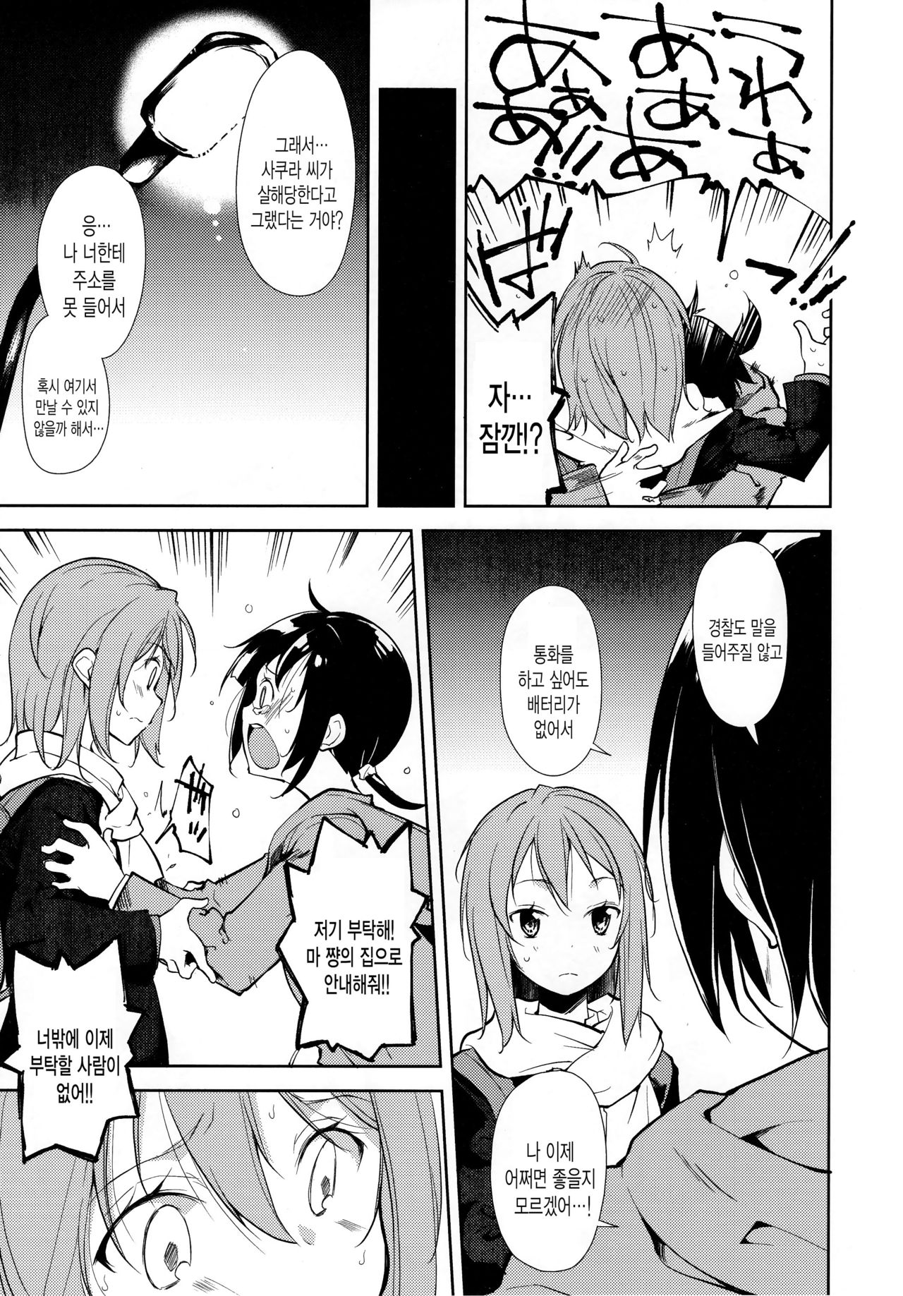 Shoujo M -ep.END- | 소녀 M -ep.END- page 8 full