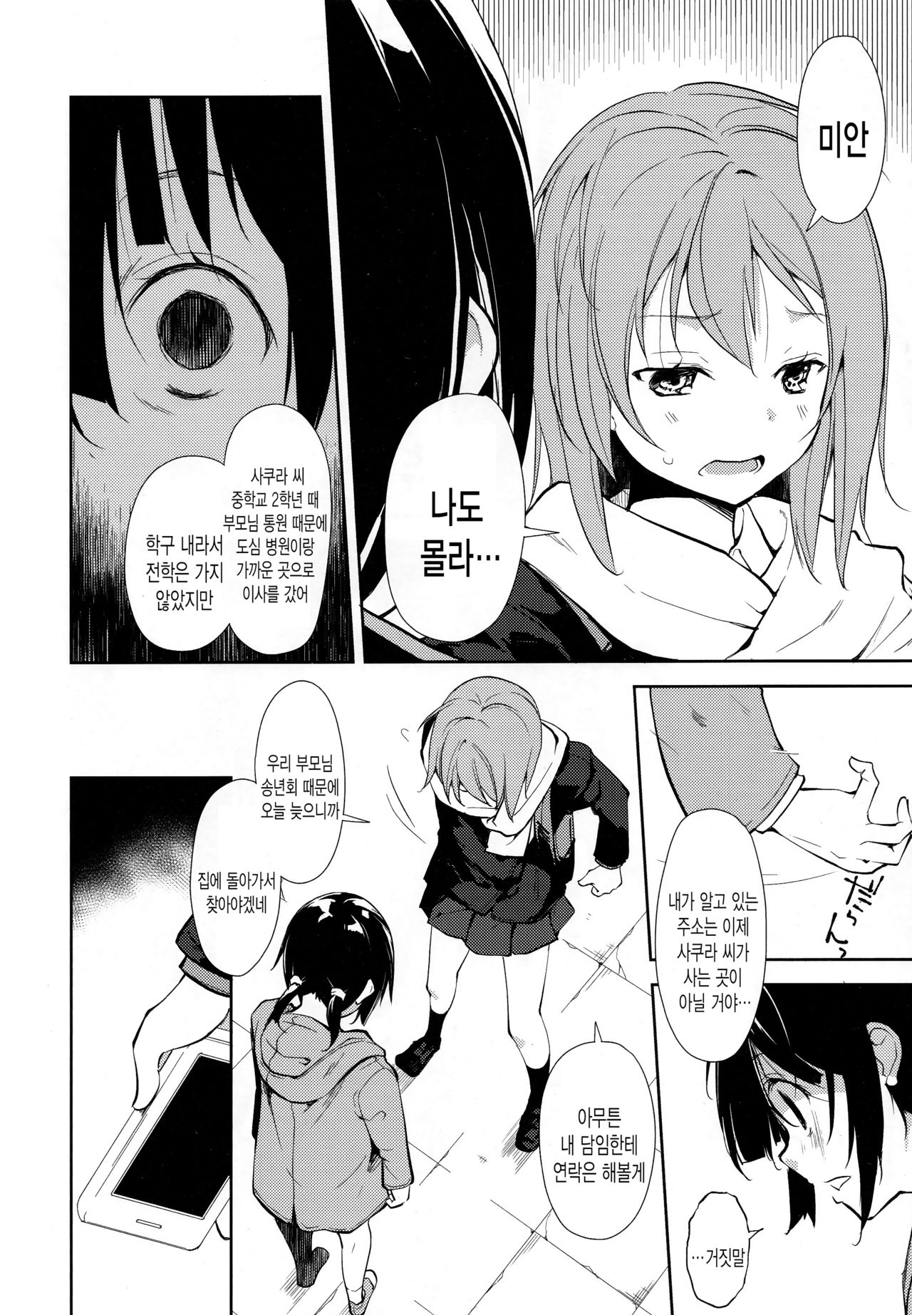 Shoujo M -ep.END- | 소녀 M -ep.END- page 9 full