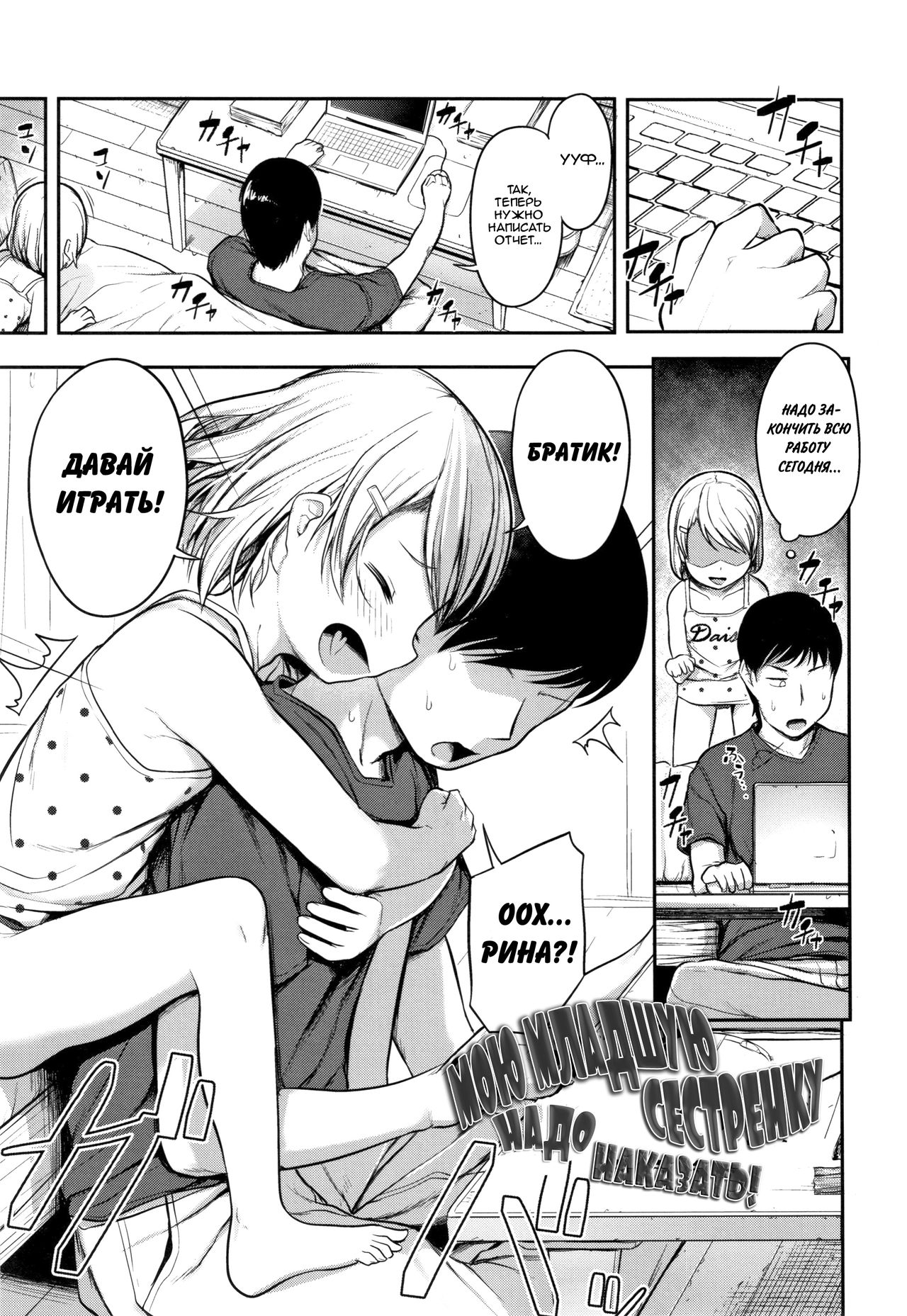 Warui Imouto ni wa Oshioki o | Мою младшую сестренку надо наказать! page 1 full
