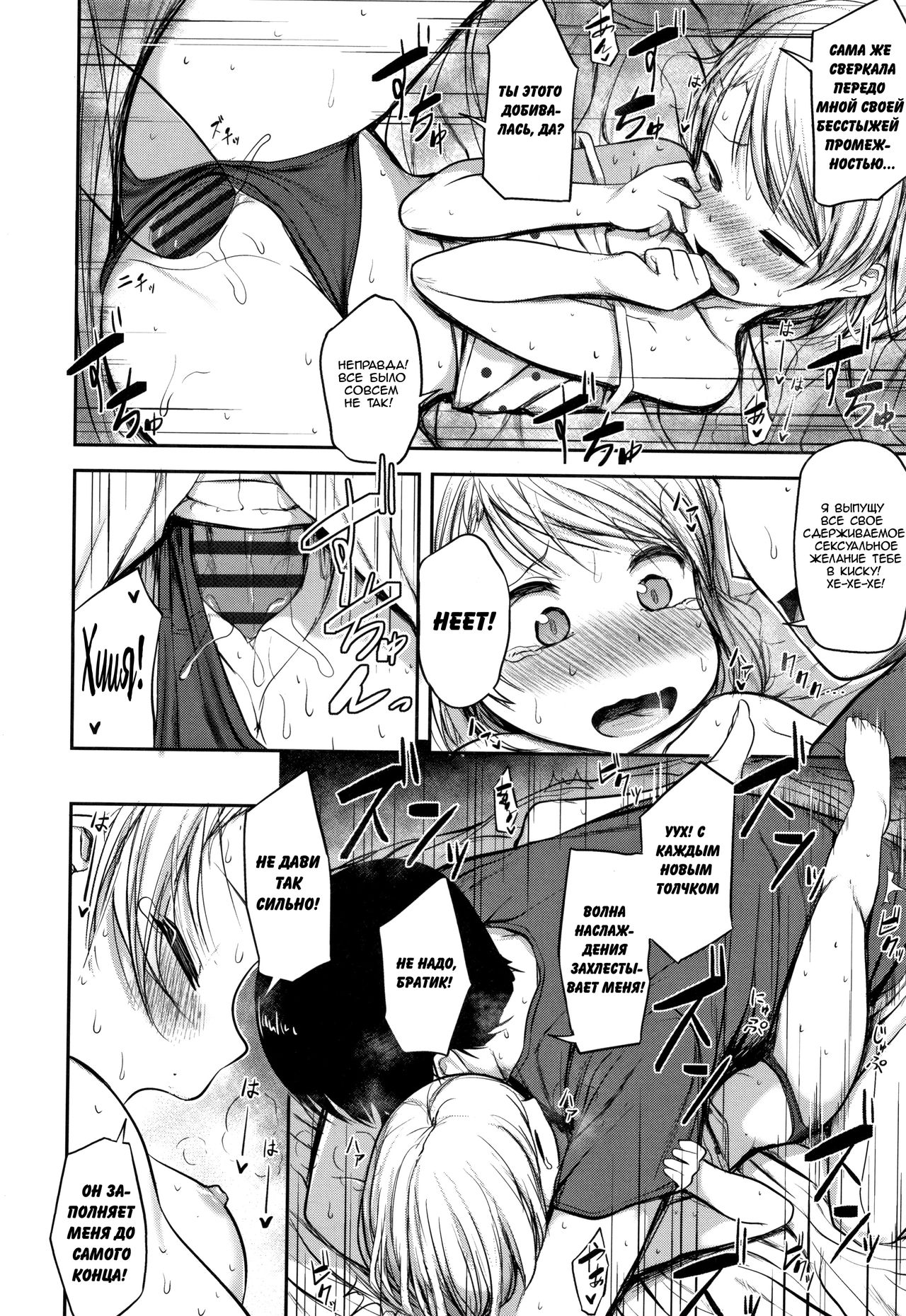 Warui Imouto ni wa Oshioki o | Мою младшую сестренку надо наказать! page 8 full