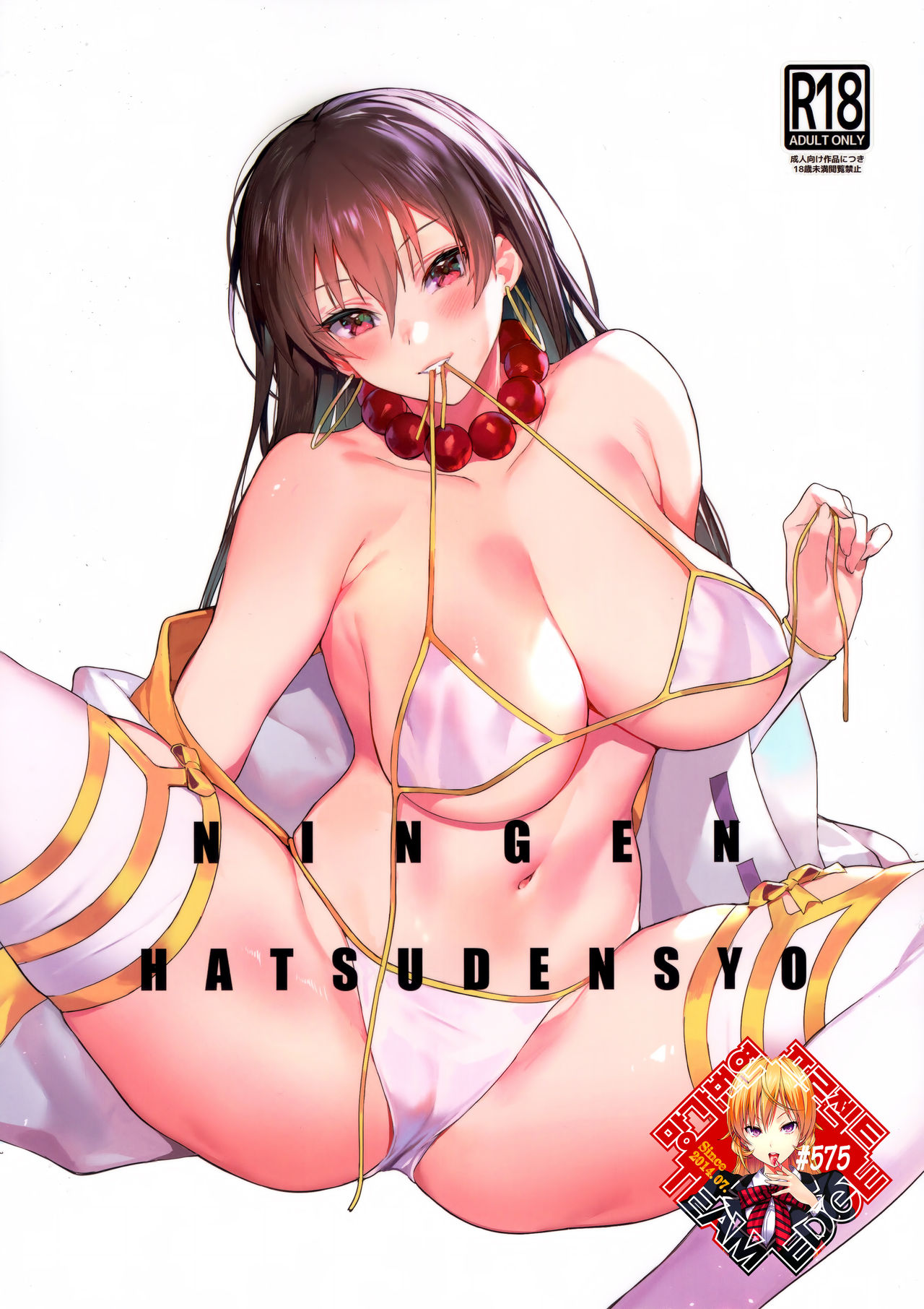 NINGEN HATSUDENSYO page 1 full